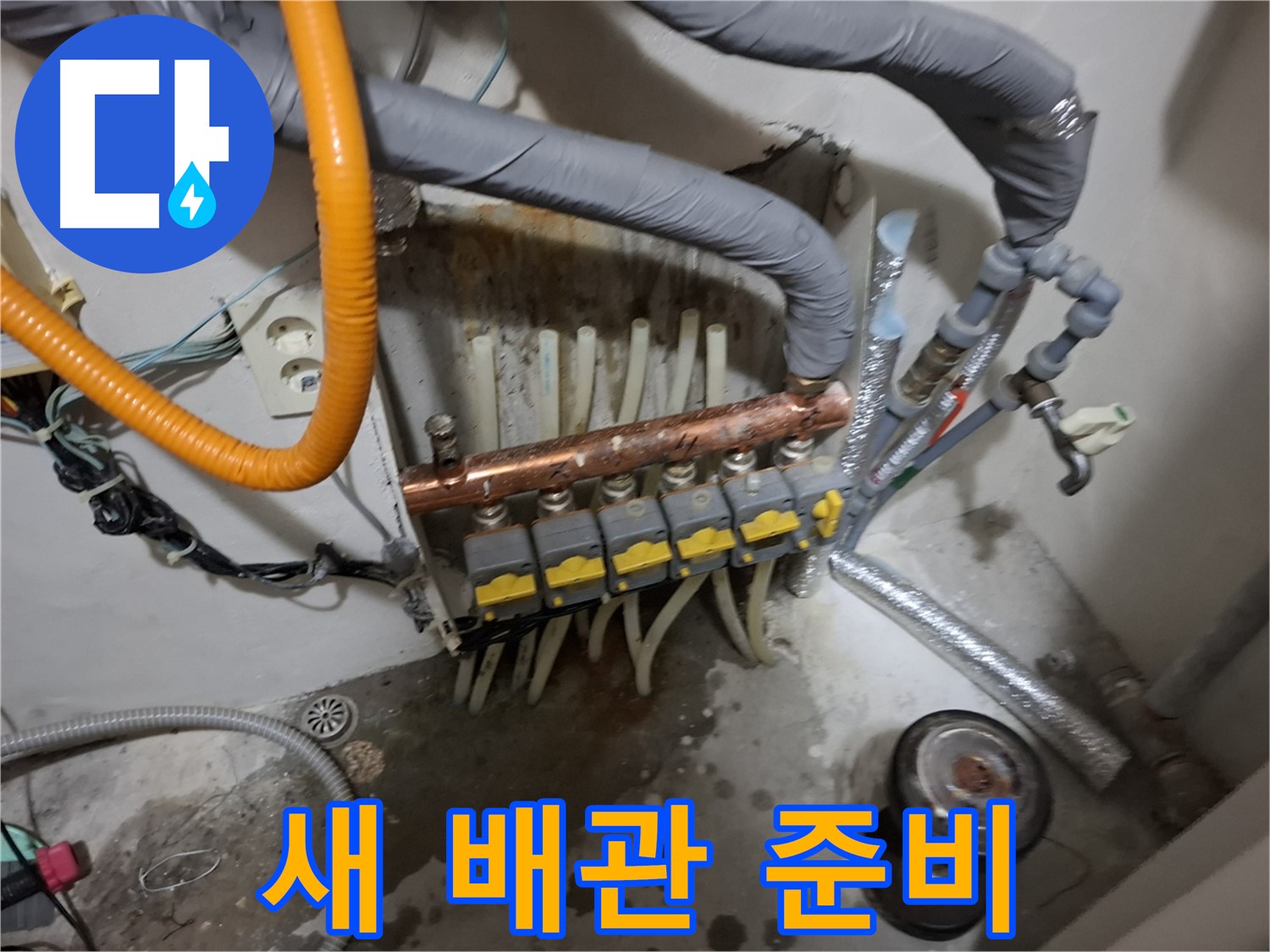 관악구 봉천 누수 현장 - 새 난방 배관 설치를 위해 꼼꼼하게 준비를 마쳤습니다.