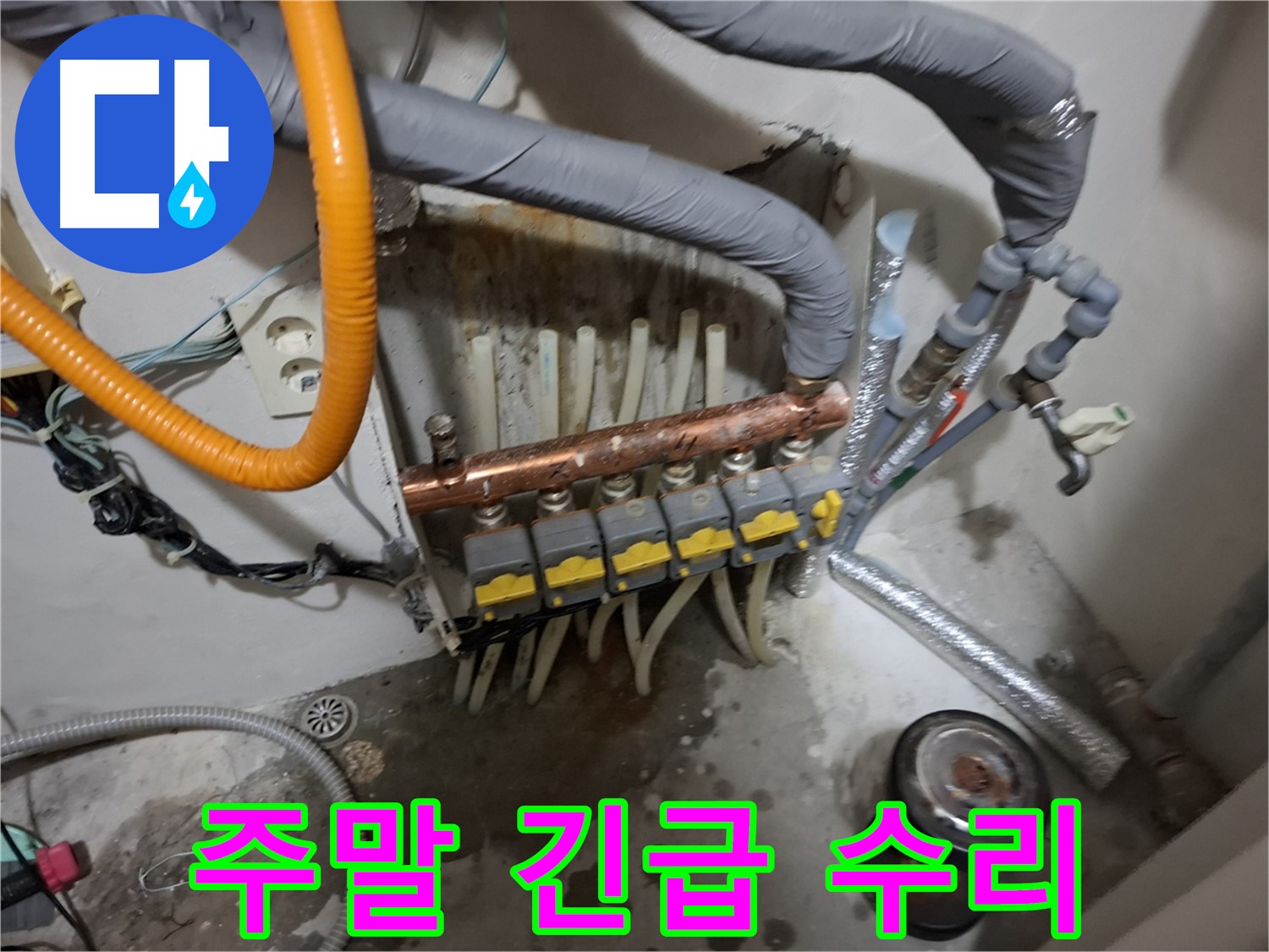 관악구 봉천 누수 현장 - 주말에도 긴급 누수 발생 시 신속하게 출동하여 수도 계량기를 수리해 드립니다.