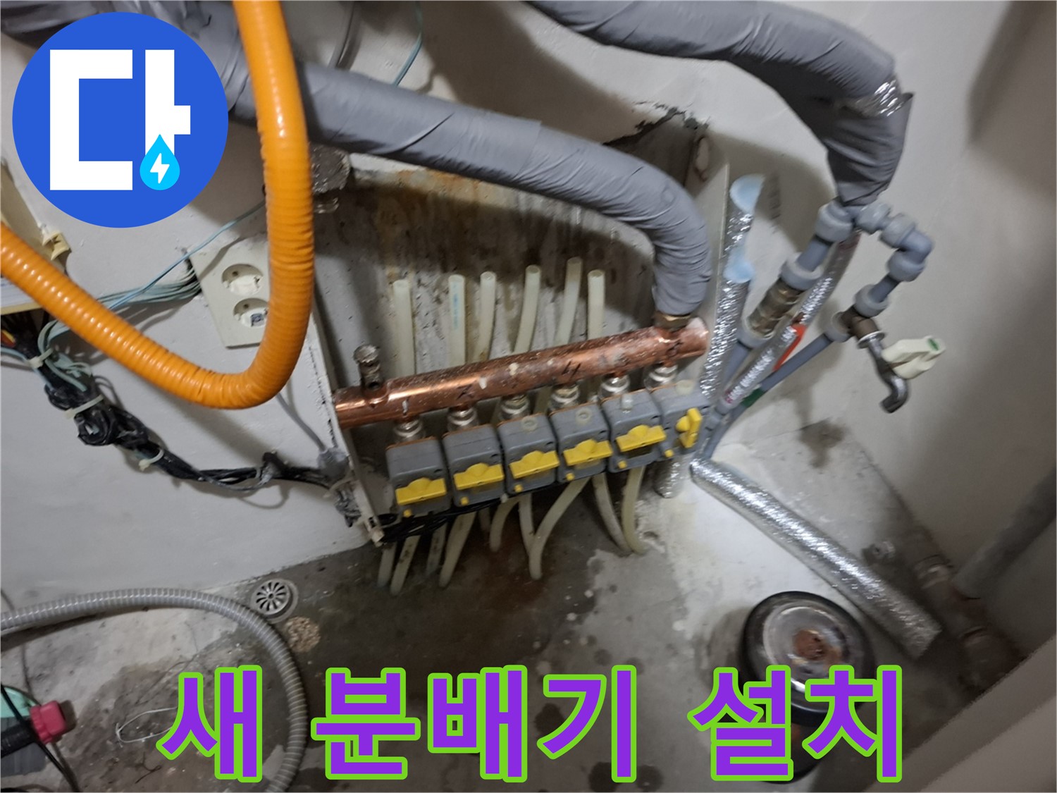 관악구 신림 누수 현장 - 새 분배기를 꼼꼼하게 설치하여 누수 걱정 없이 따뜻한 겨울을 보낼 수 있도록 합니다.