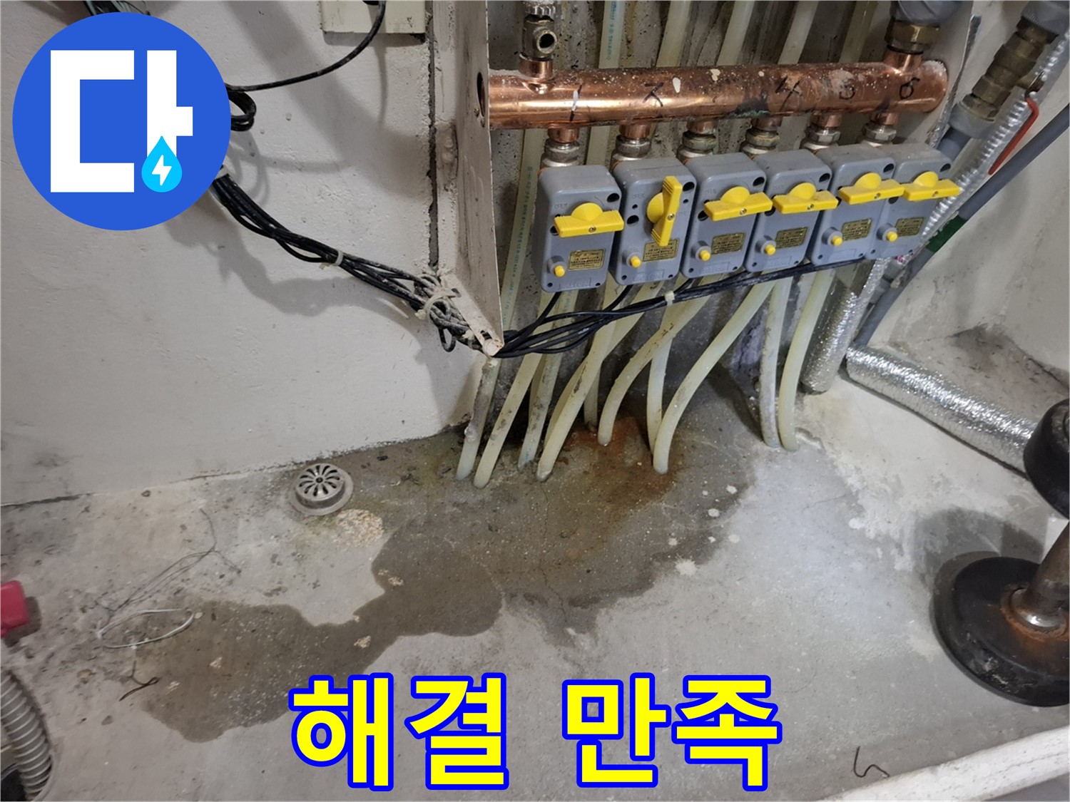 관악구 신림동 누수 - 분배기 누수 완벽 해결, 고객 만족 후기가 증명하는 확실한 실력!