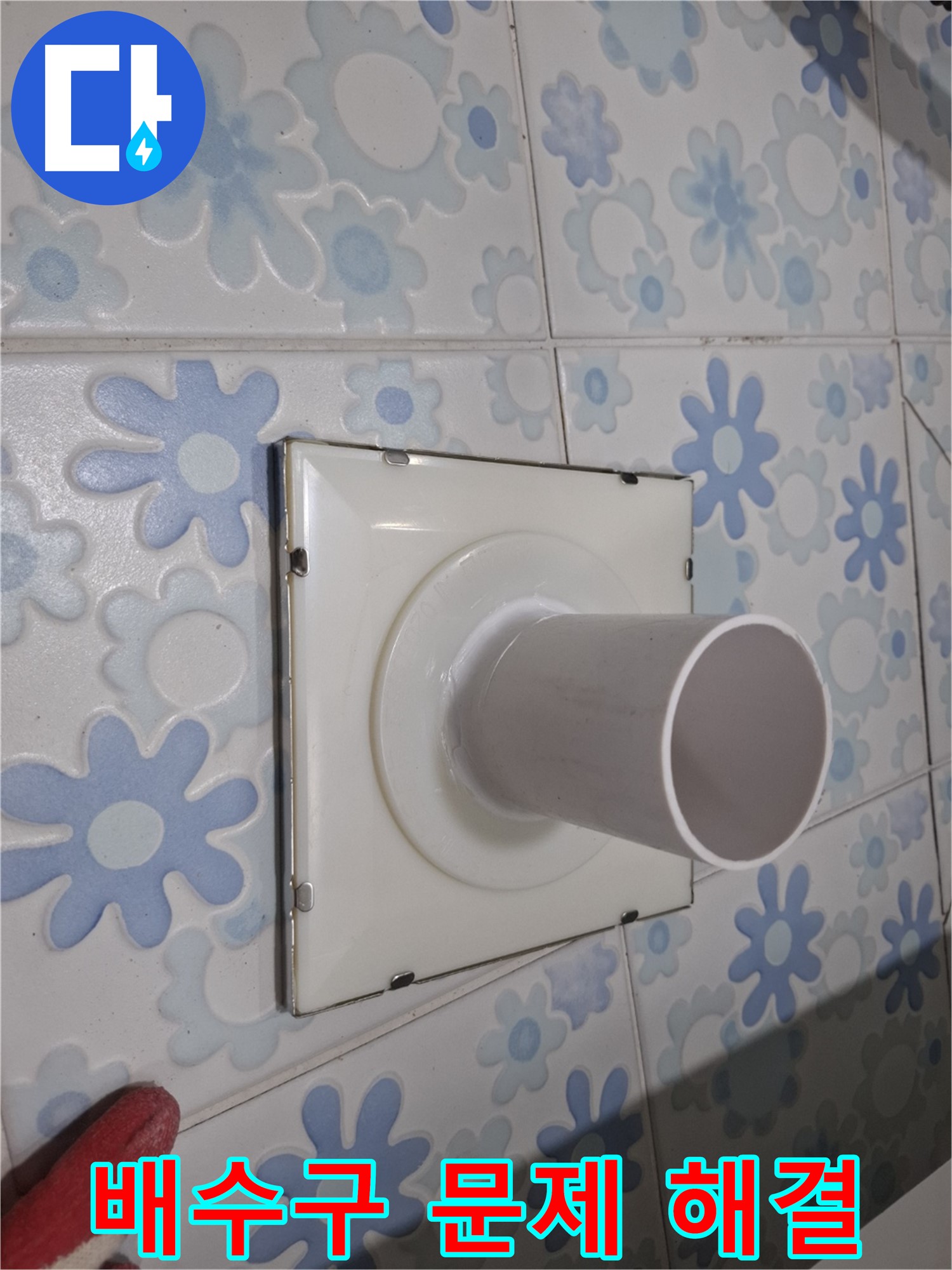 관악구 신림동 배수구 누수 문제 해결 전문가! 최첨단 장비와 기술력으로 정확하게 해결!