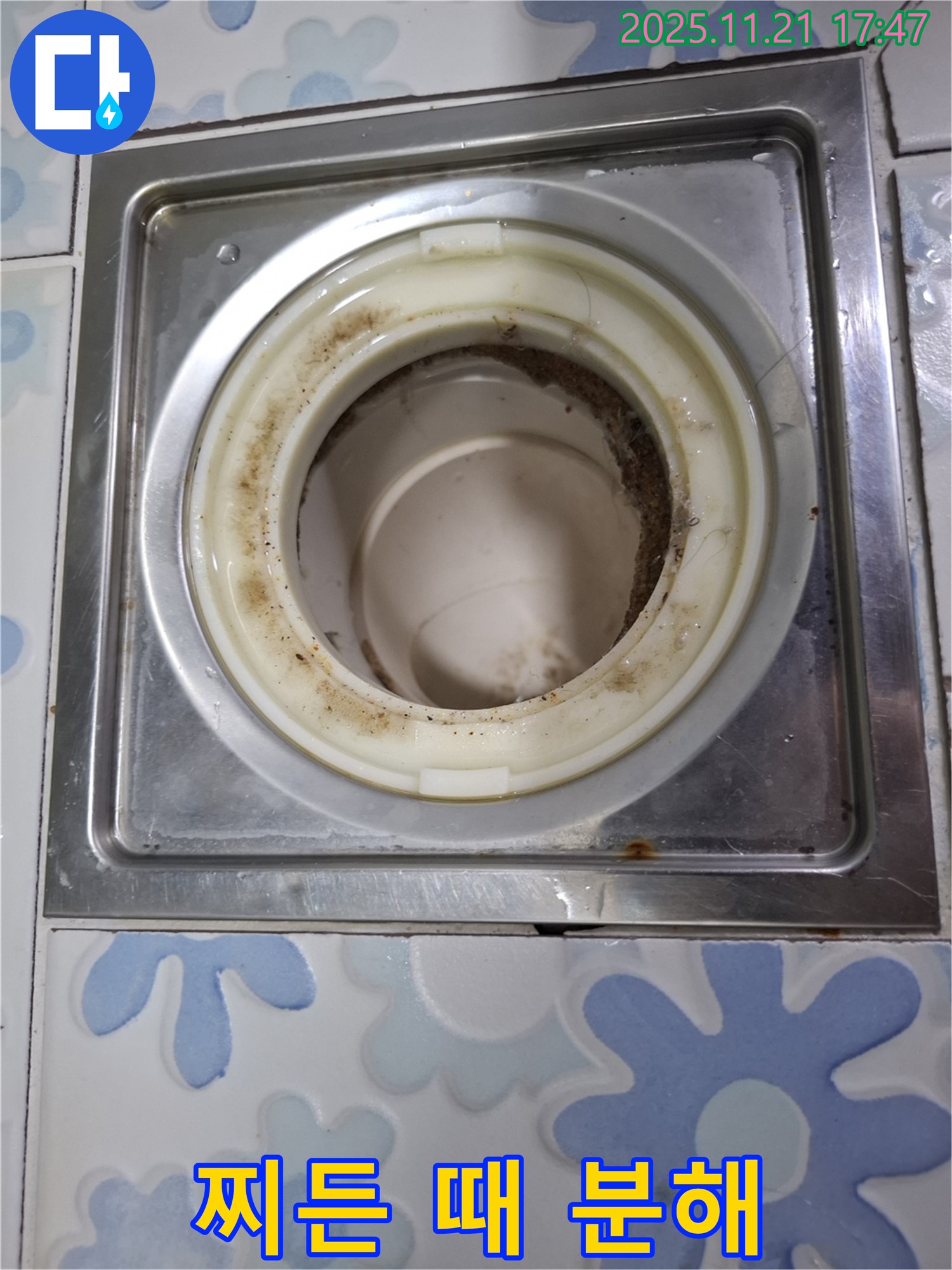 관악구 신림동 배수구 - 찌든 때 완전 제거 후 깨끗해진 배수구