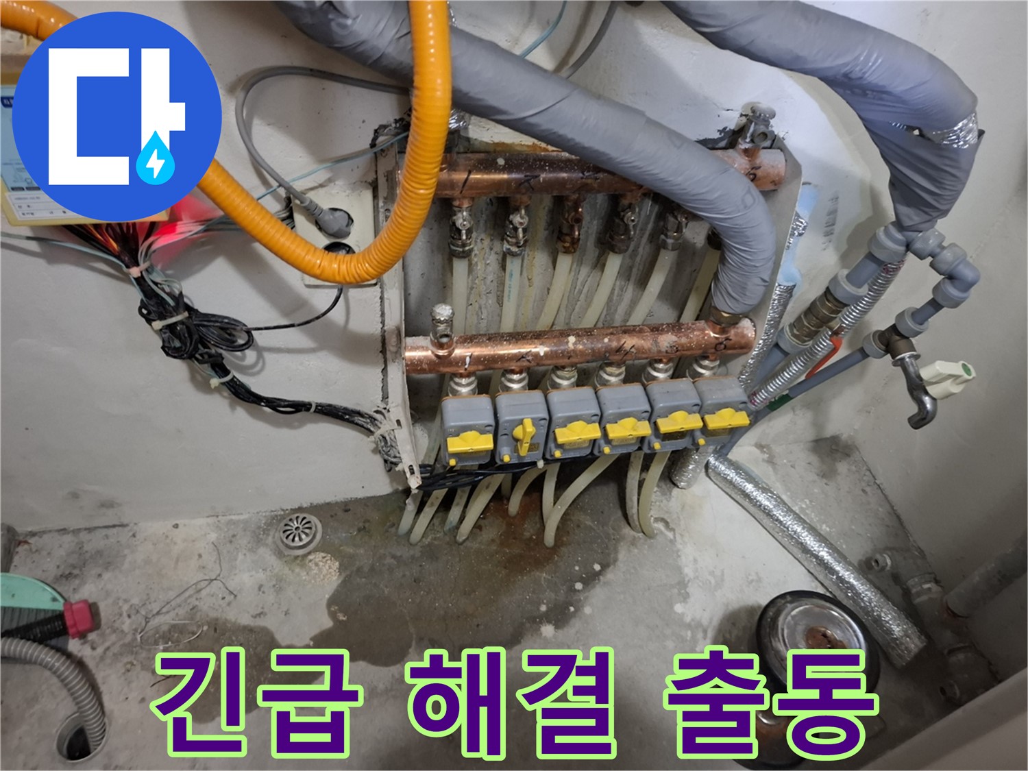 긴급 해결 출동 - 24시간 긴급 출동하여 분배기 누수 문제를 신속하고 정확하게 해결해 드립니다.