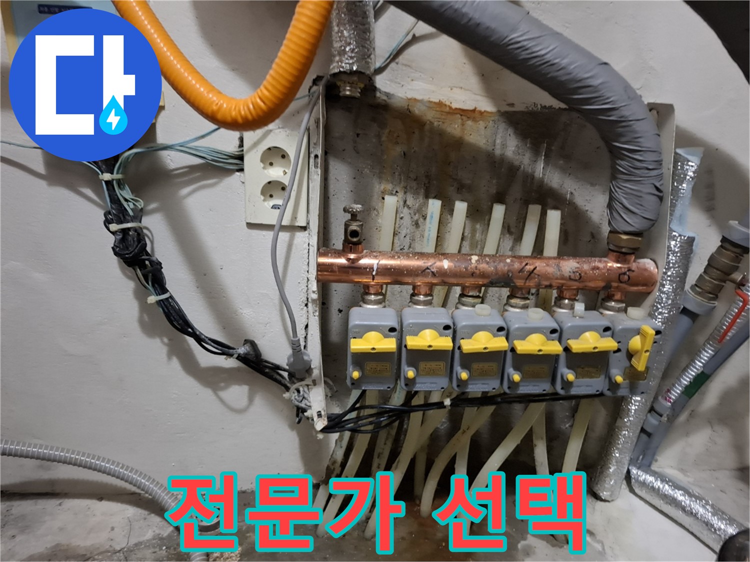 봉천동 - 누수 해결을 위해 - 누수 해결 전문가가 - 분배기 부분 교체를 선택했습니다.