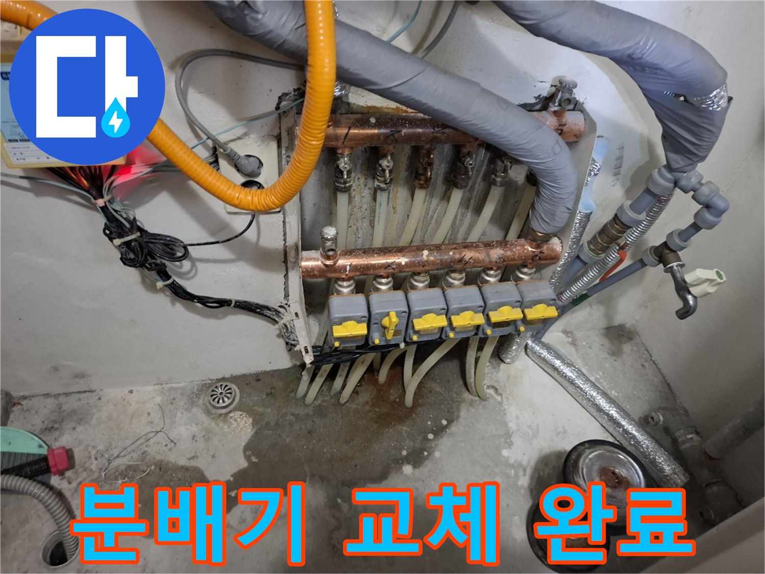 분배기 교체 완료 - 낡고 오래된 분배기를 새 제품으로 교체하여 누수 문제를 해결하고 이제 마음 놓으세요!