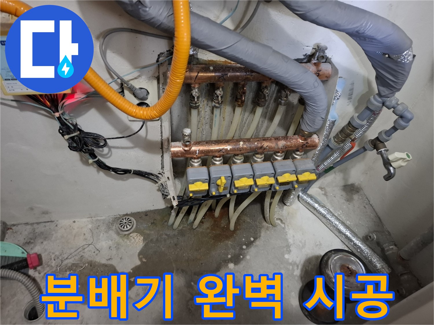 분배기 완벽 시공 - 꼼꼼하고 완벽한 분배기 시공으로 고객님의 만족을 최우선으로 생각합니다.