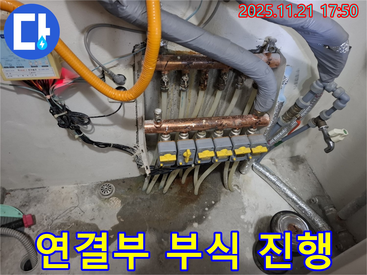 신림 메가캐슬 난방 분배기 누수 - 밸브 연결부에 부식이 진행되어 누수가 발생할 가능성이 높습니다.