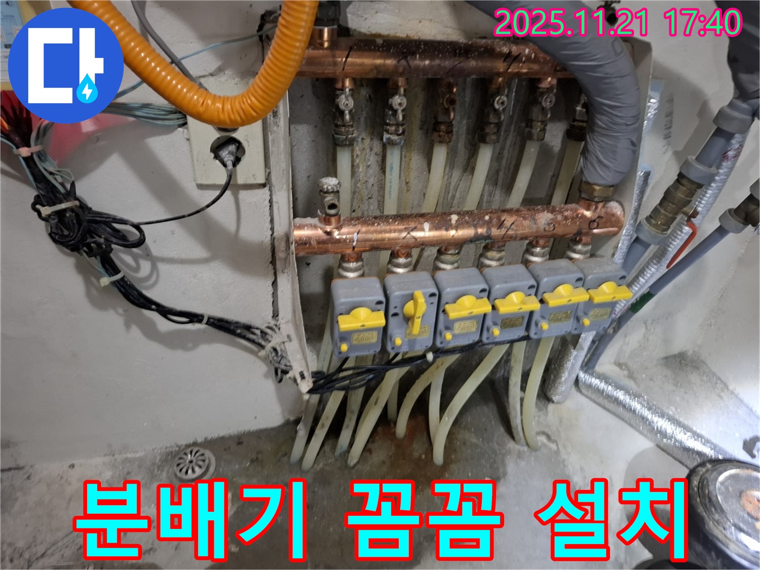 신림 - 새 난방 분배기를 꼼꼼하게 설치하고, 연결 부위를 완벽하게 밀봉합니다 - 완벽한 시공으로 누수 걱정 끝.