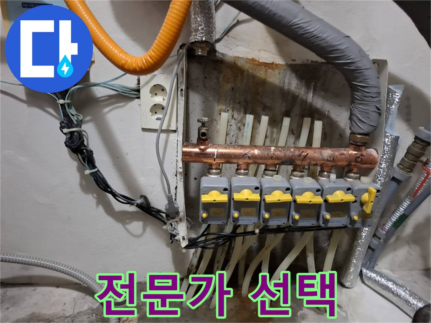신림2동 - 누수 해결을 위해 - 누수 해결 전문가가 - 분배기 교체를 선택했습니다.