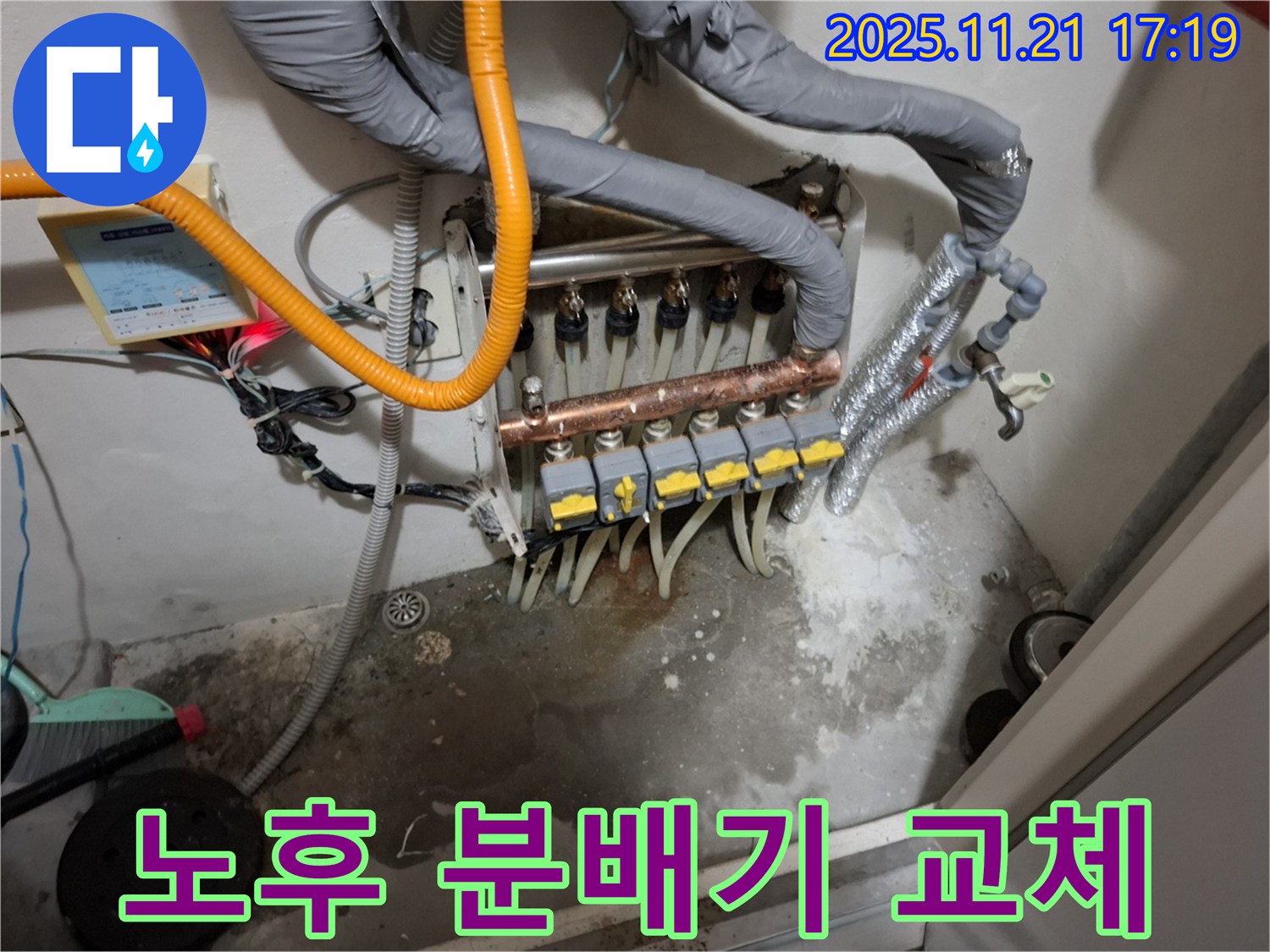 신림동 누수 - 노후된 보일러 분배기를 새 제품으로 교체하여 누수 문제를 확실하게 해결했습니다.