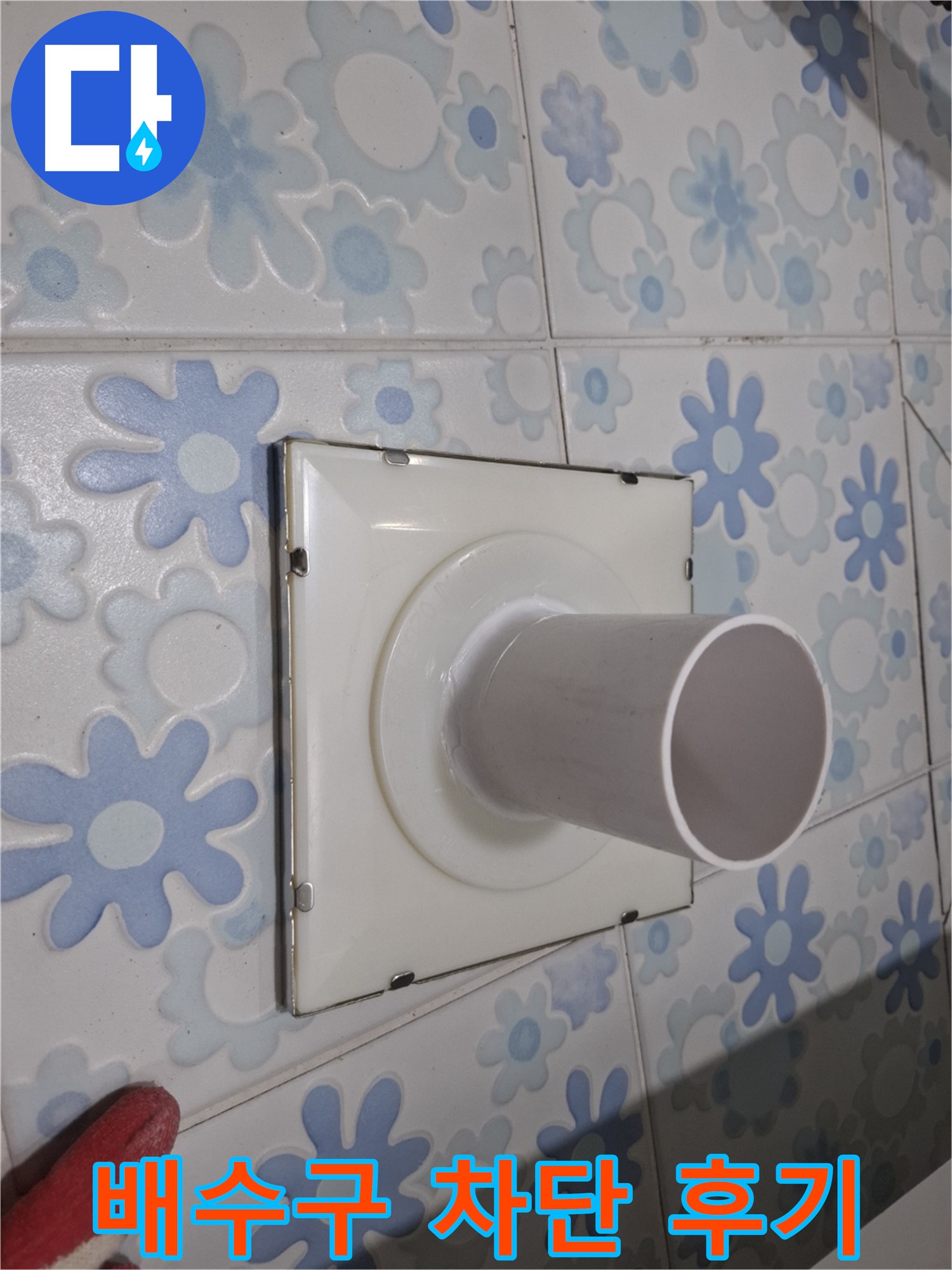 신림동 누수 - 욕실 배수구 누수 완벽 차단 시공 후기! 누수 걱정 없이 쾌적한 욕실을 되찾았습니다.
