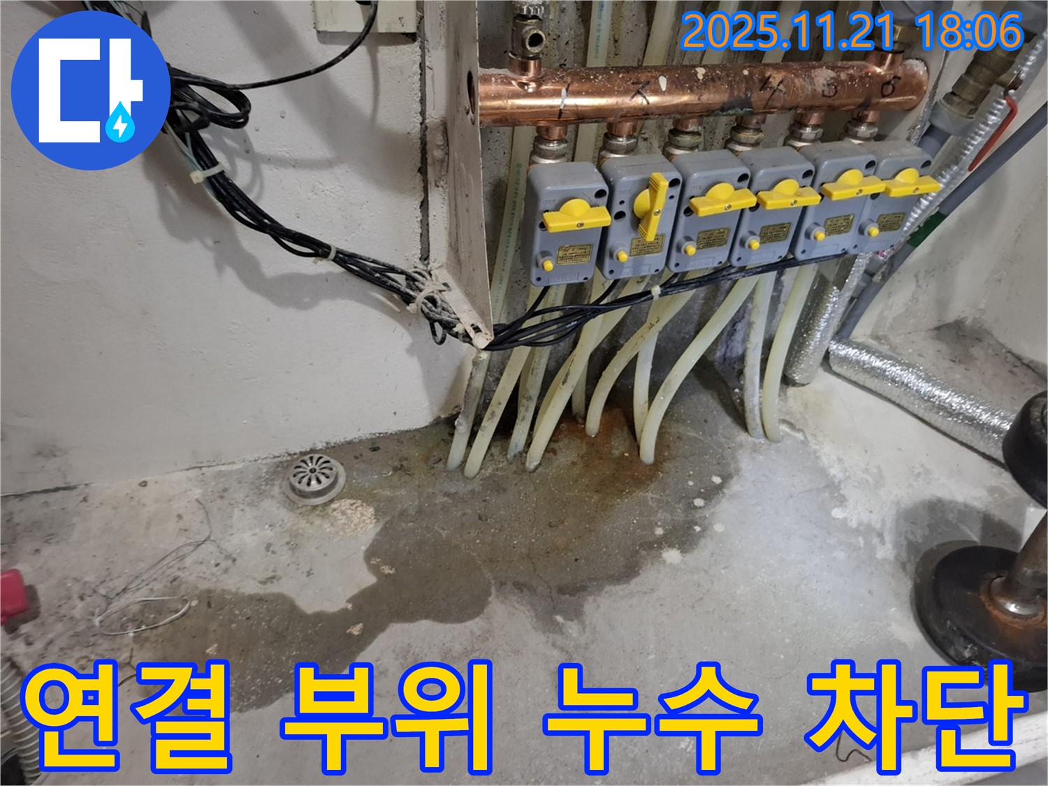 신림동 메가캐슬 누수 - 분배기 연결 부위 누수 차단 - 완벽 시공