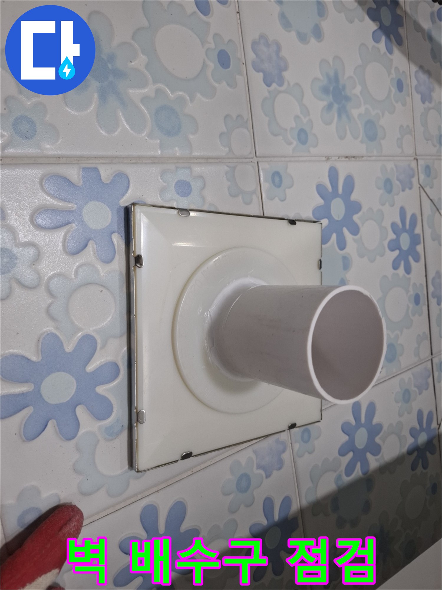 신림동 벽 배수구 연결 부위 꼼꼼 점검 - 작은 틈도 놓치지 않습니다!