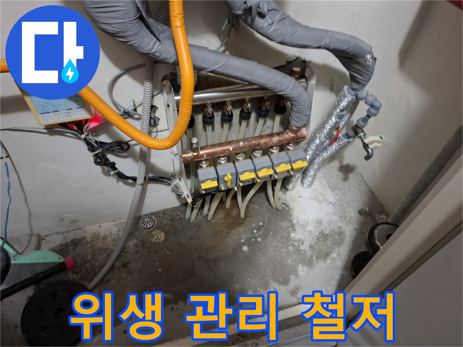 음식점 누수 위생 관리 - 깨끗하고 위생적인 환경을 위해 누수 문제를 철저하게 해결합니다.