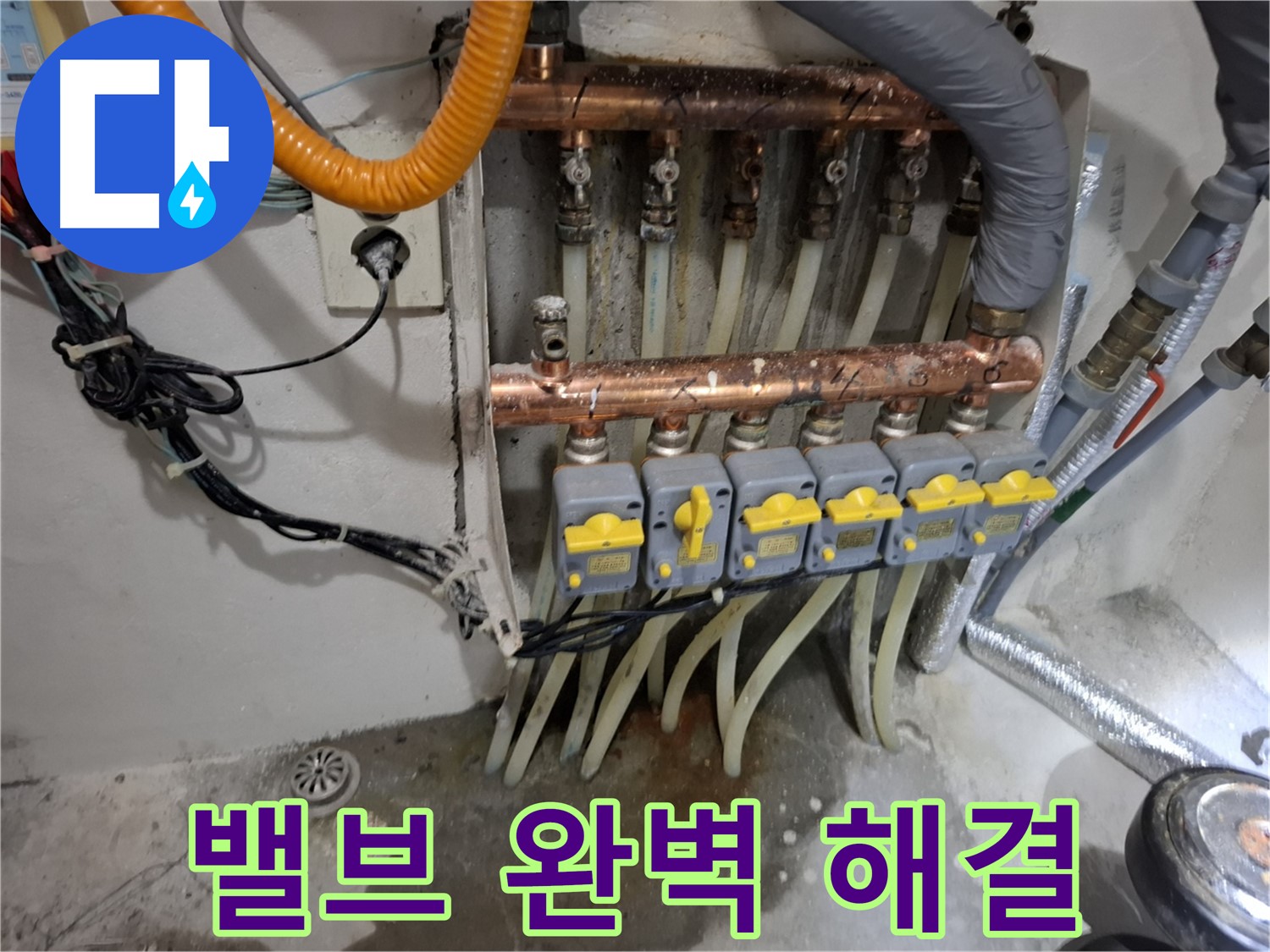 자동밸브 누수 완벽 해결 - 숙련된 기술로 확실하게!