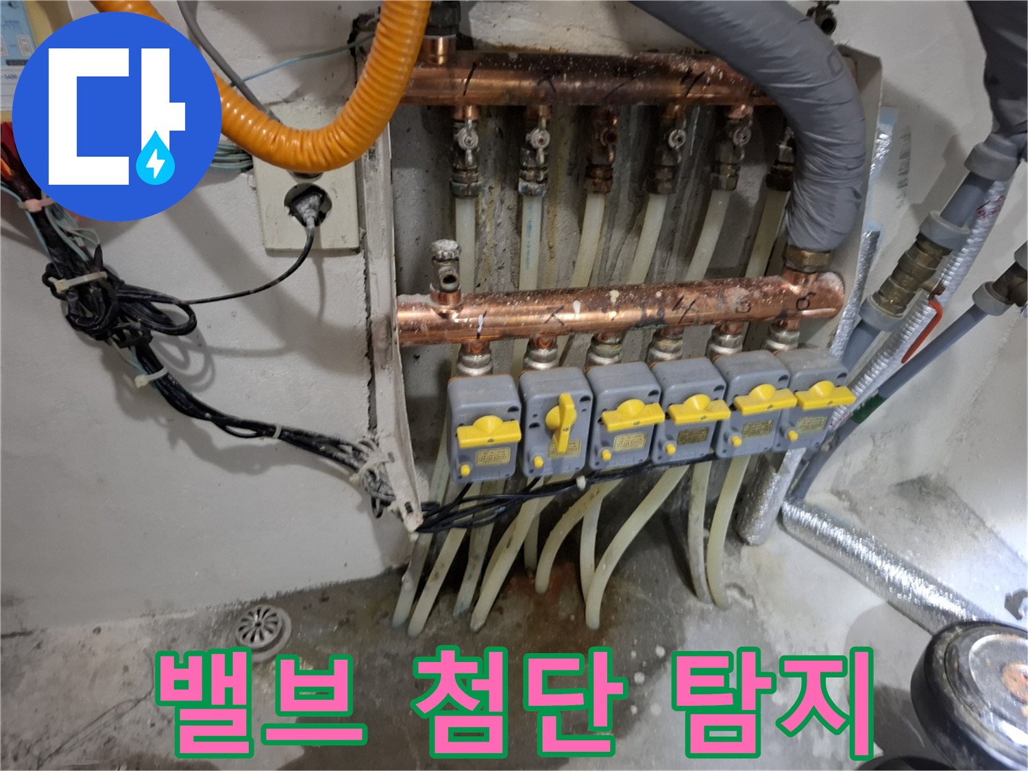 자동밸브 누수 첨단 탐지 - 숨은 누수까지 찾아냅니다.