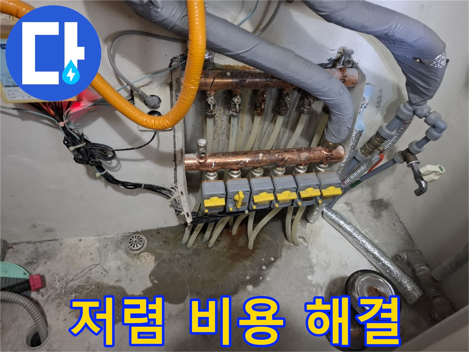 저렴 비용 해결 - 저렴한 비용으로 분배기 누수 문제를 완벽하게 해결해 드립니다.