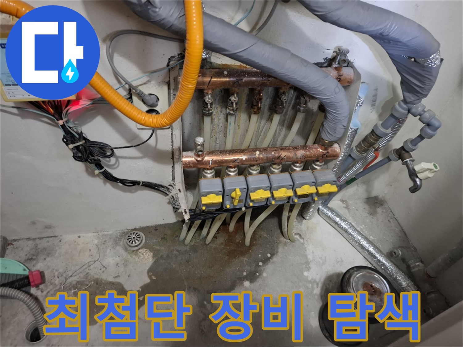 최첨단 장비 탐색 - 최첨단 누수 탐지 장비를 사용하여 분배기 누수 위치를 정확하게 탐색하고 있습니다.