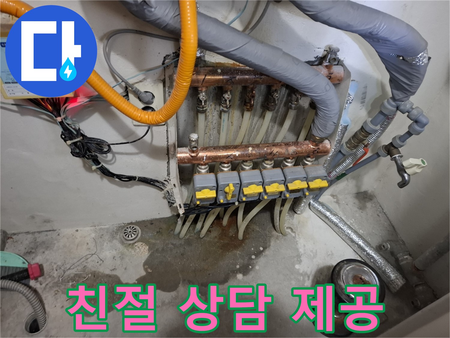 친절 상담 제공 - 분배기 누수에 대한 모든 궁금증을 친절하게 상담해 드립니다.