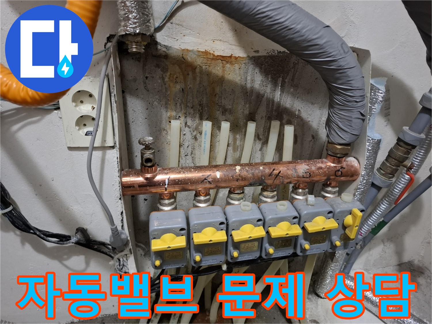 친절한 상담으로 난방 자동밸브 해결 - 고객 만족
