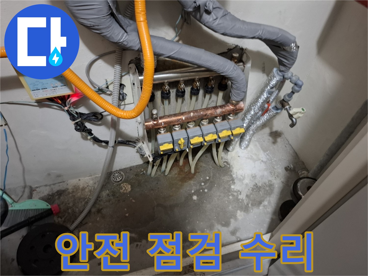 학원 누수 - 안전 점검 및 수리를 통해 학생들의 안전을 확보합니다.