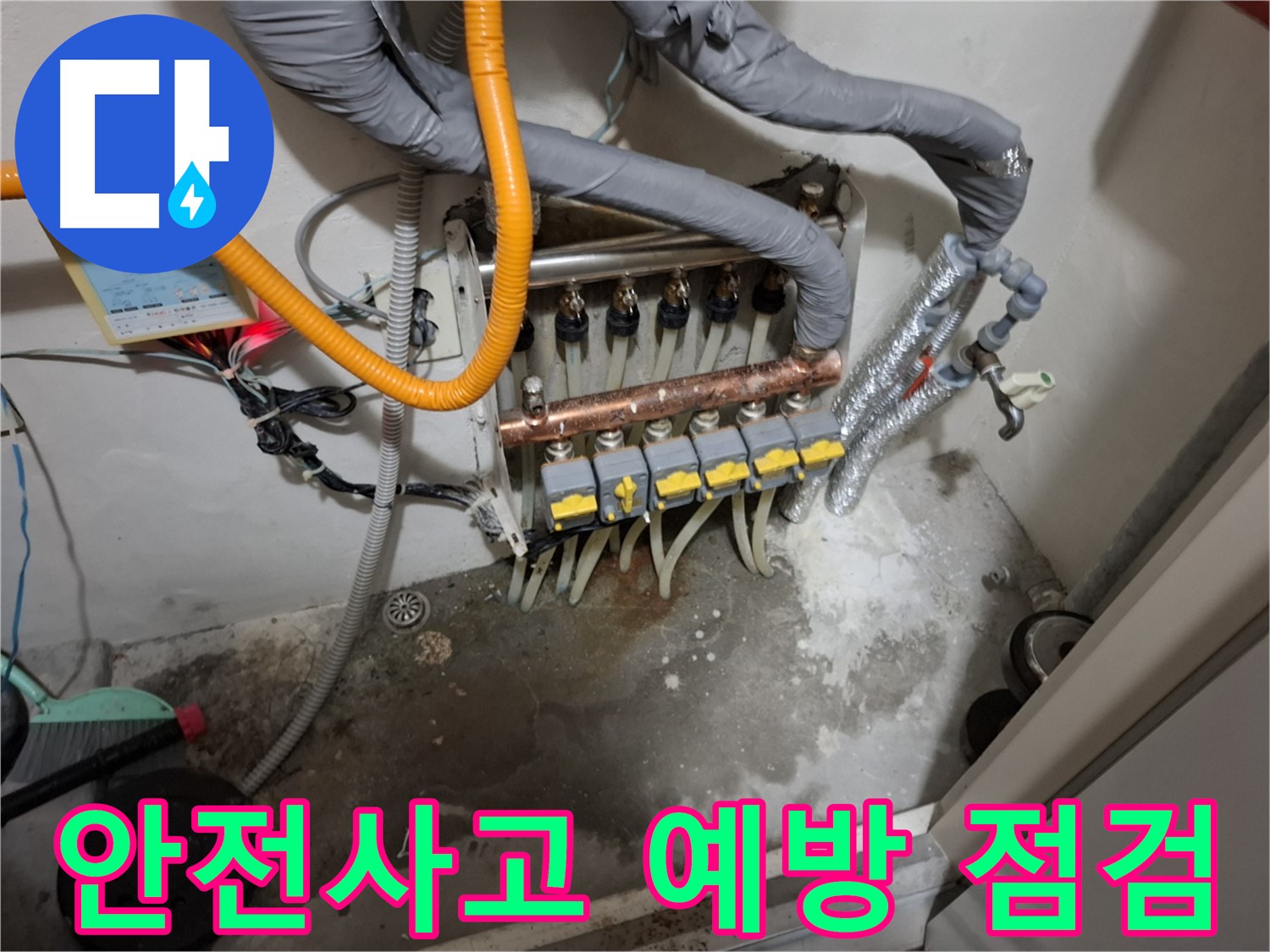 헬스장 누수 - 안전사고 예방을 위해 철저하게 점검하고 누수 문제를 해결합니다.