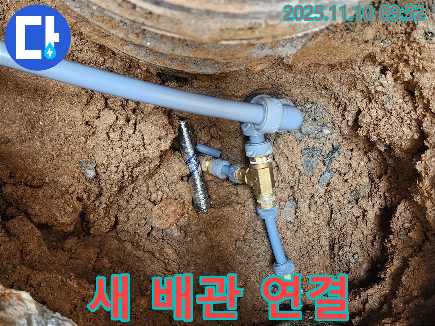 의정부 자금동 누수 공사 - 땅속 새로운 배관 연결을 위한 작업