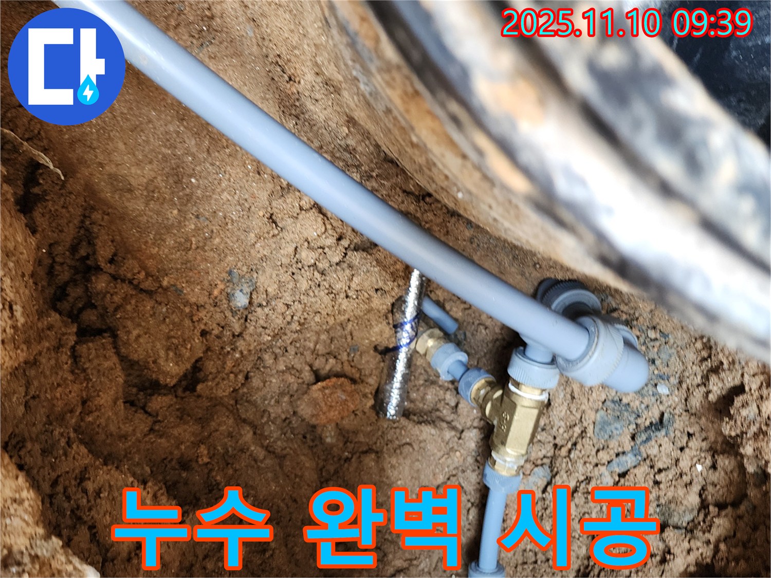 의정부 자금동 누수 - 누수탐지부터 완벽 시공까지 책임