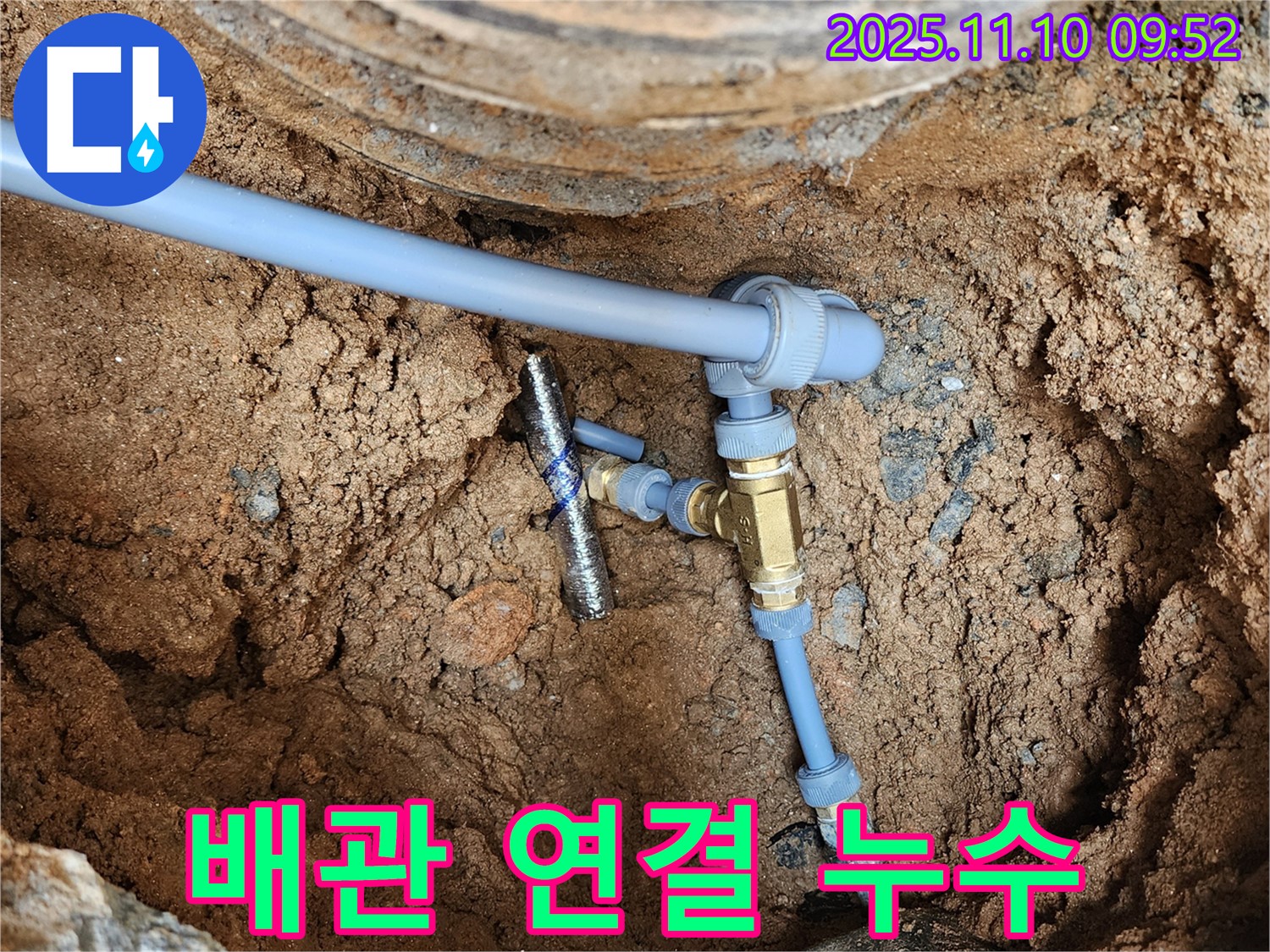 의정부 자금동 누수 - 배관 연결 부위 누수 해결을 위한 정밀 작업