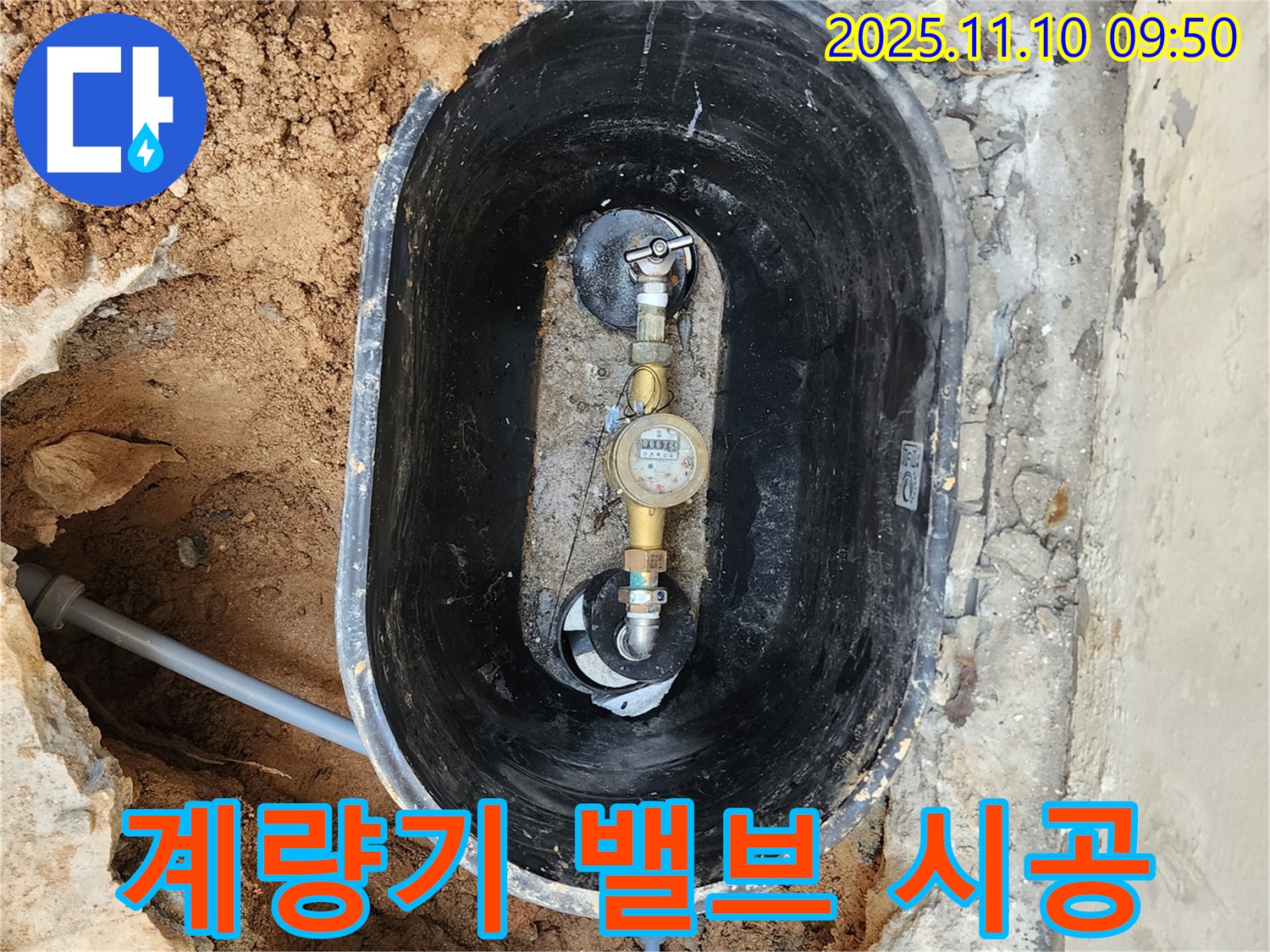 자금동에서 수도 계량기 밸브 고장으로 인한 누수를 해결하는 과정 - 정확한 진단과 꼼꼼한 수리로 문제를 해결합니다.