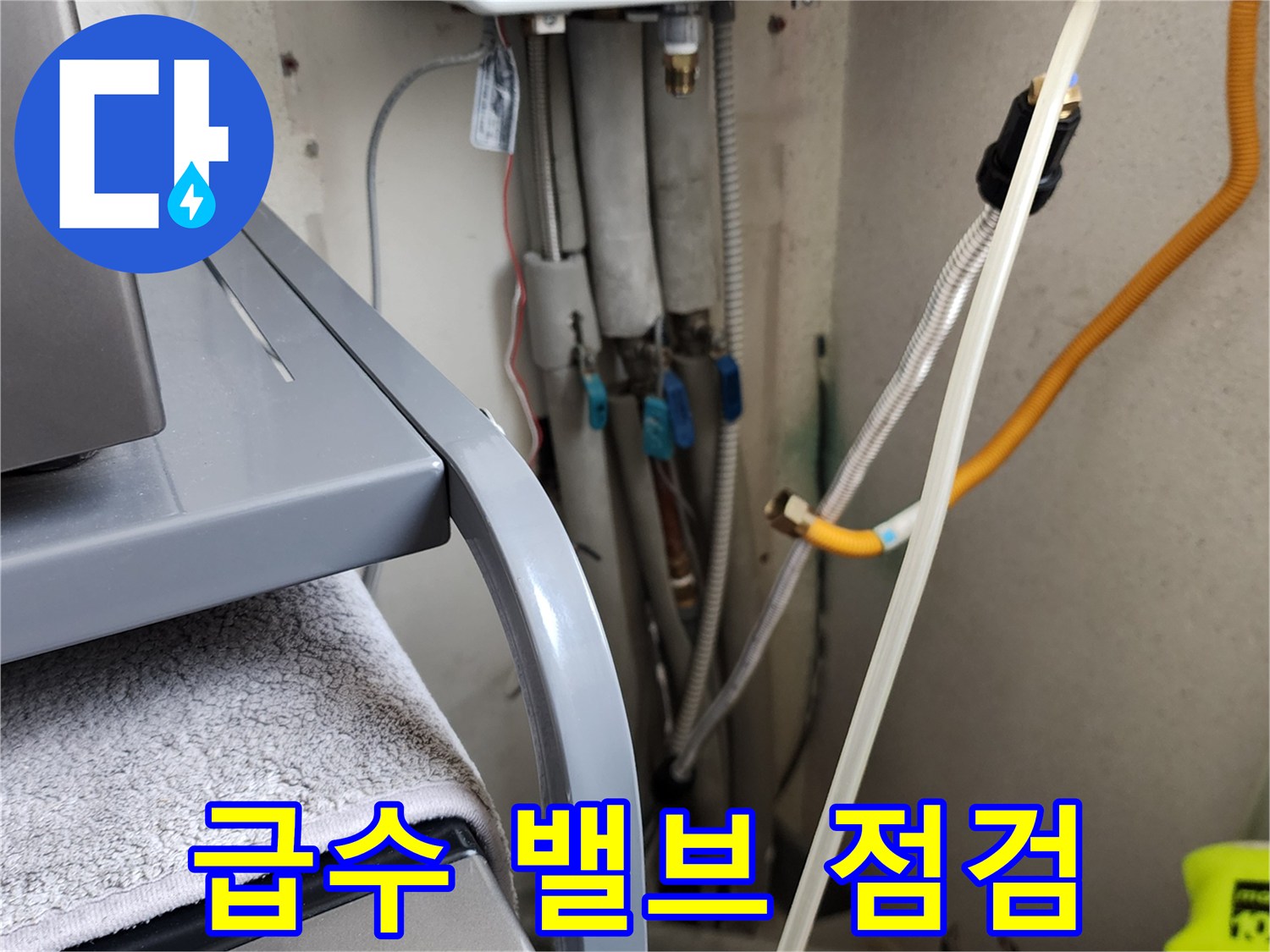 의정부 가능동-세탁실 벽면 급수 밸브 및 호스 연결 부위