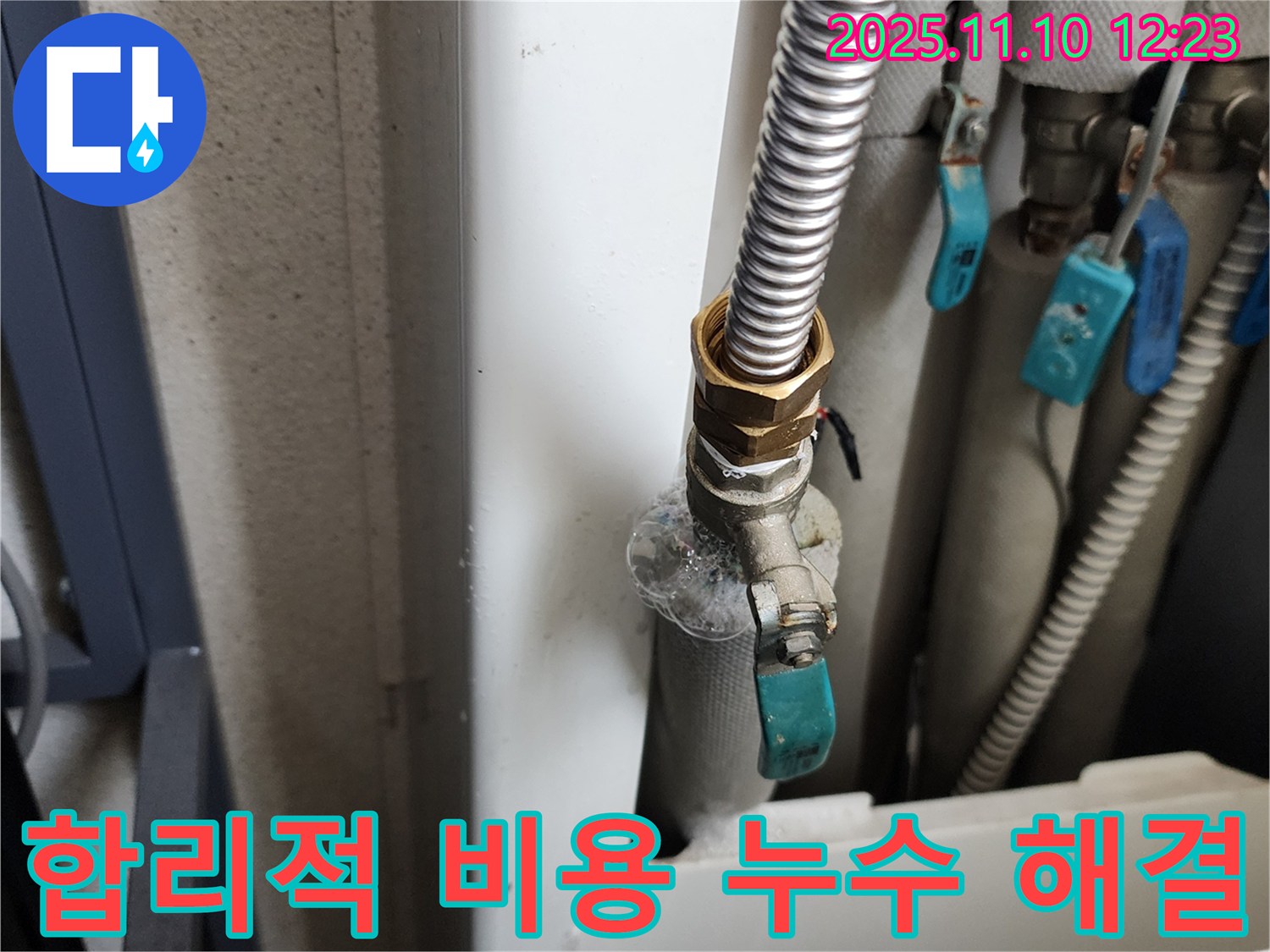 의정부 가능동 수도 계량기 밸브 누수 - 합리적인 비용으로 누수 문제 해결!
