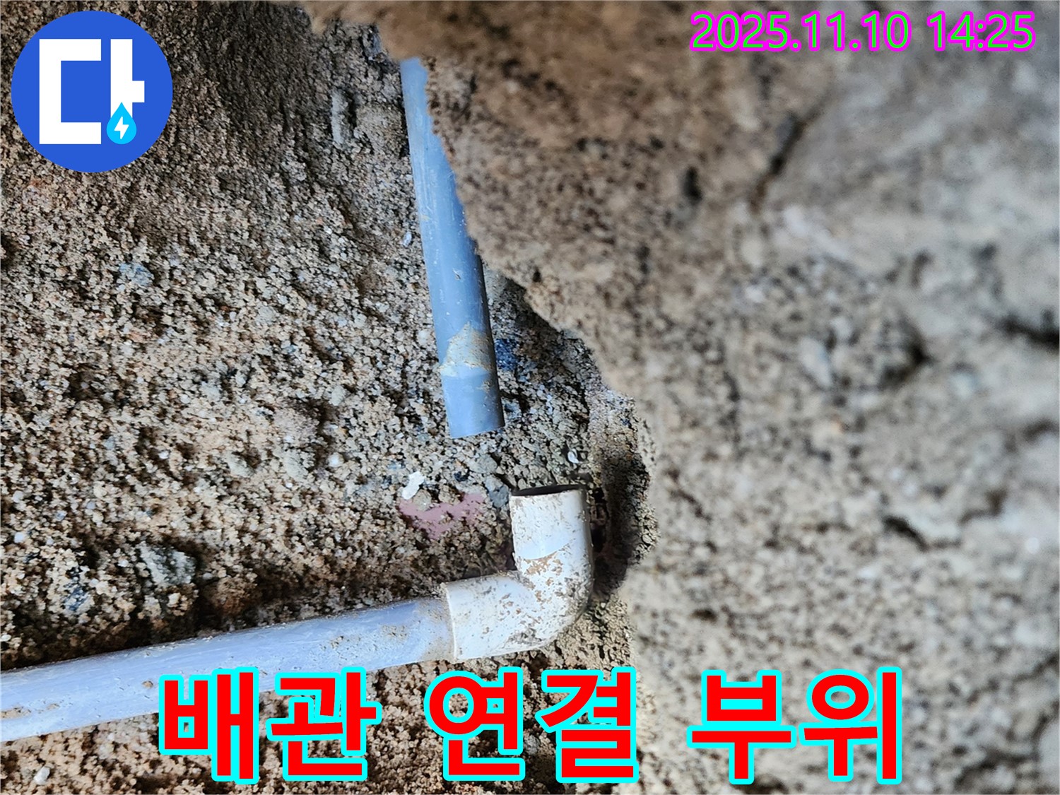 의정부 흥선동 누수 - 수도 배관 연결 부위에서 누수가 발생한 부분을 꼼꼼하게 수리하는 모습입니다.
