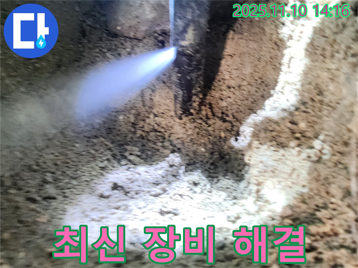 의정부 흥선동 누수 - 최신 장비와 숙련된 기술력으로 완벽하게 해결!