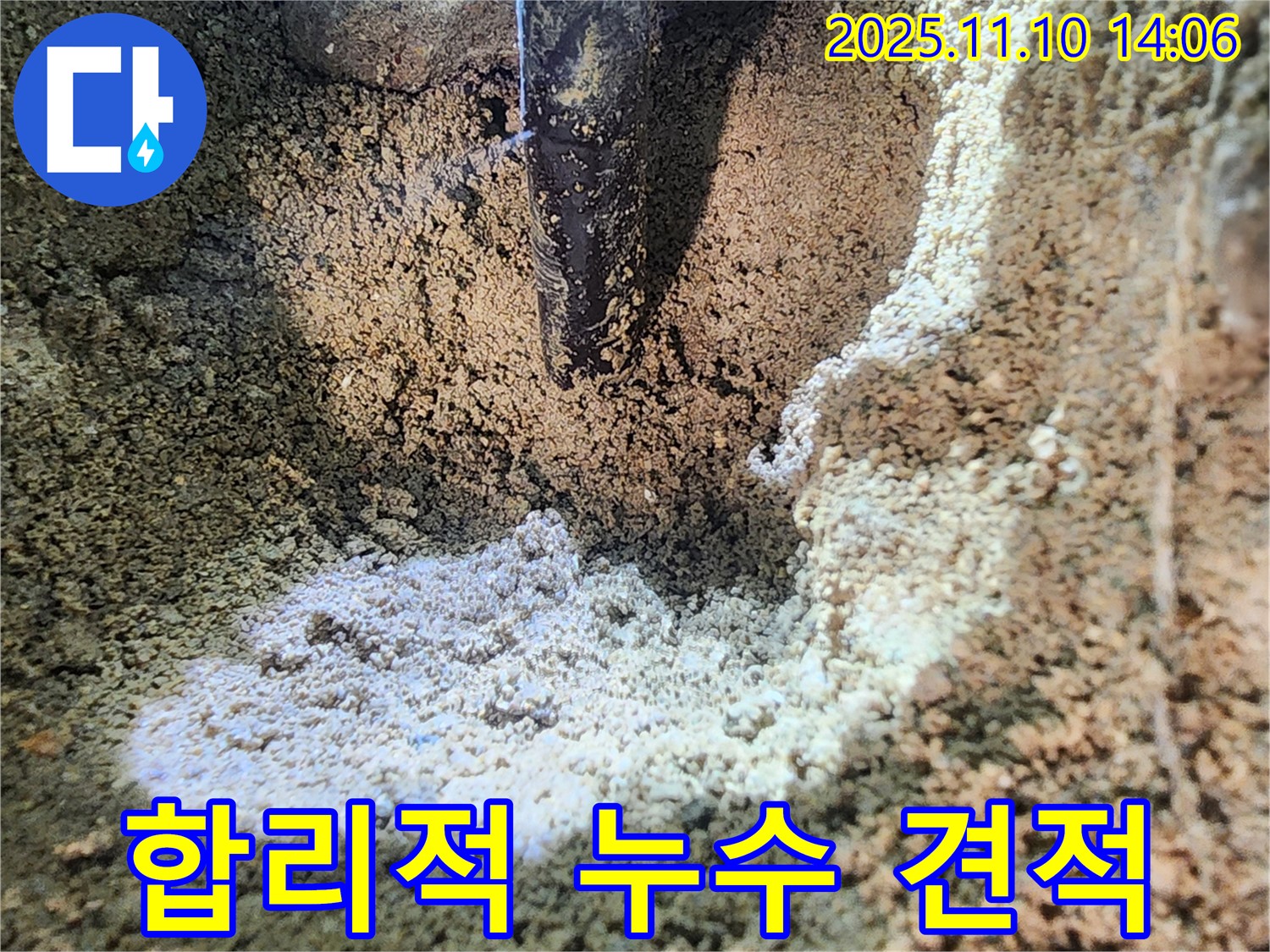 합리적인 누수 견적 - 투명하고 합리적인 가격으로 누수 견적을 제공하는 모습입니다.
