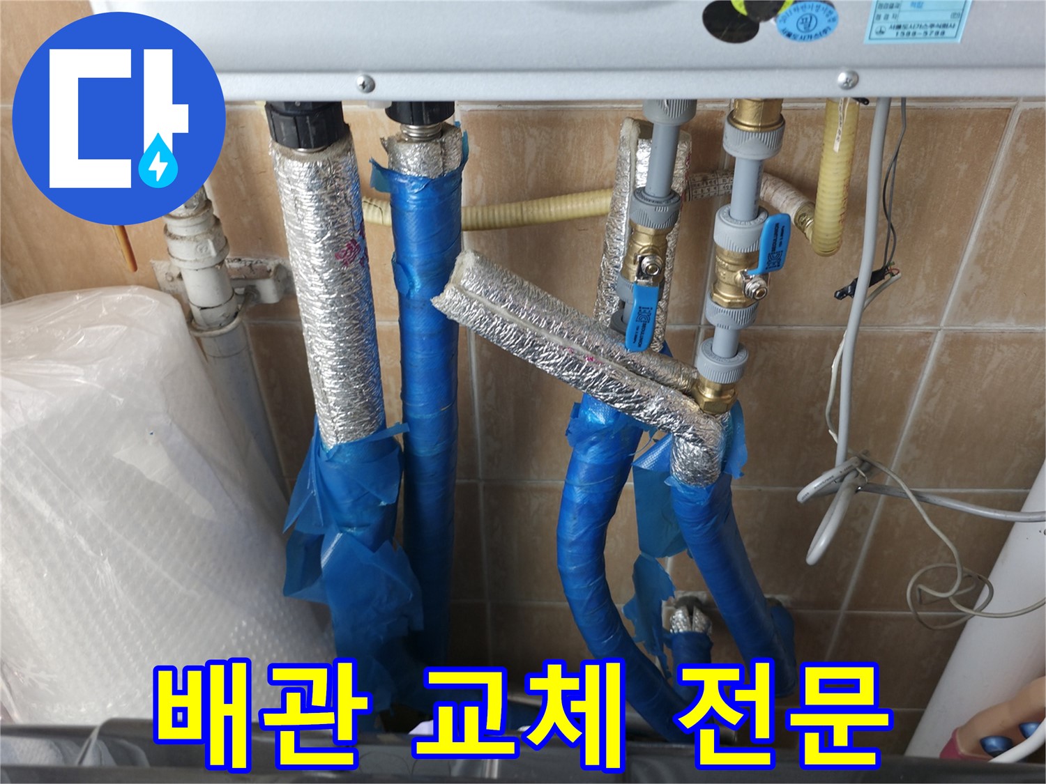 관악구 배관 교체 전문 - 보라매동 온수배관 누수 현장에서 배관 교체를 진행하는 모습입니다.