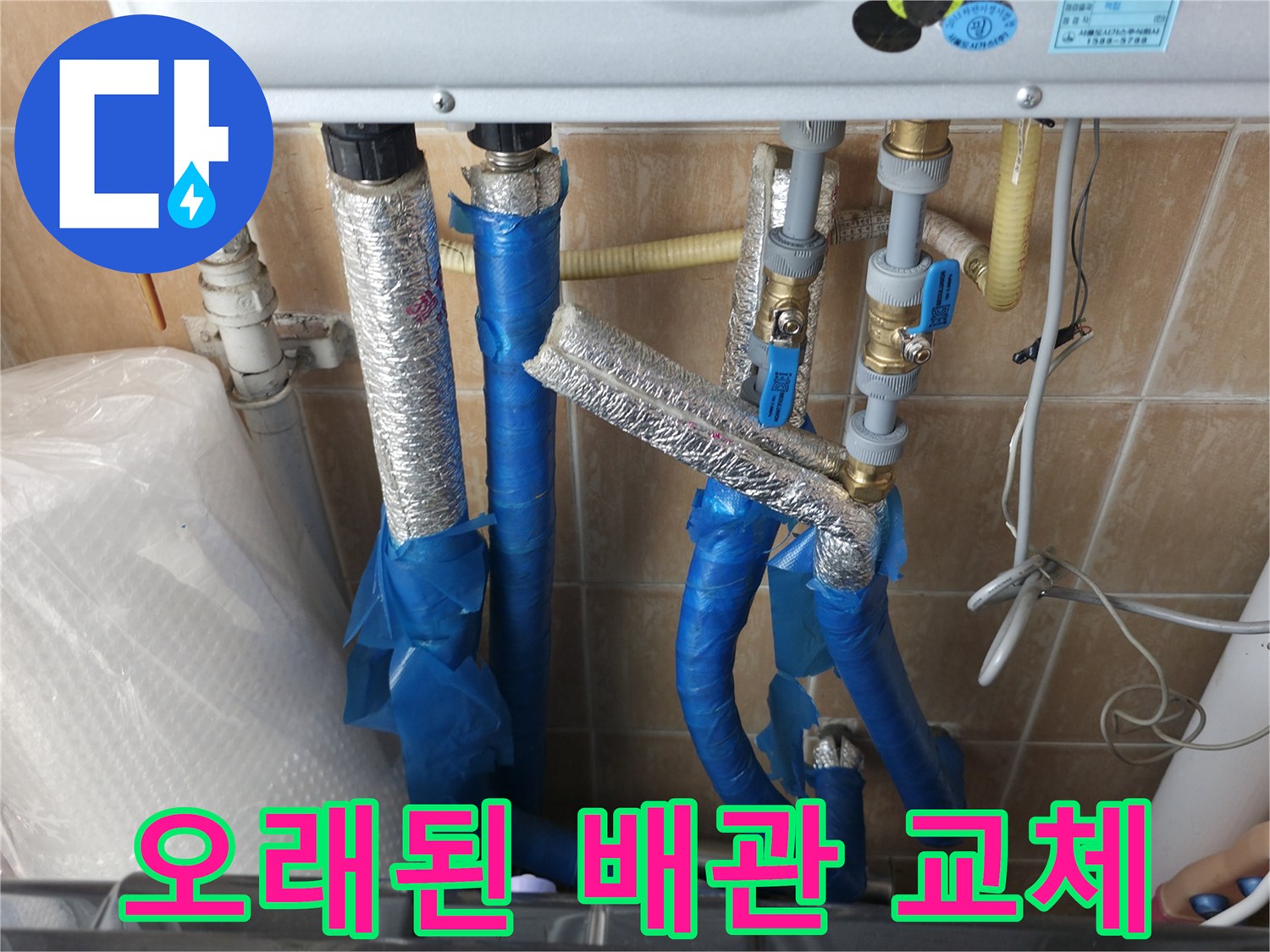 보라매동 누수 - 오래된 온수배관을 새 배관으로 교체하여 누수 고민을 해결하는 과정입니다.