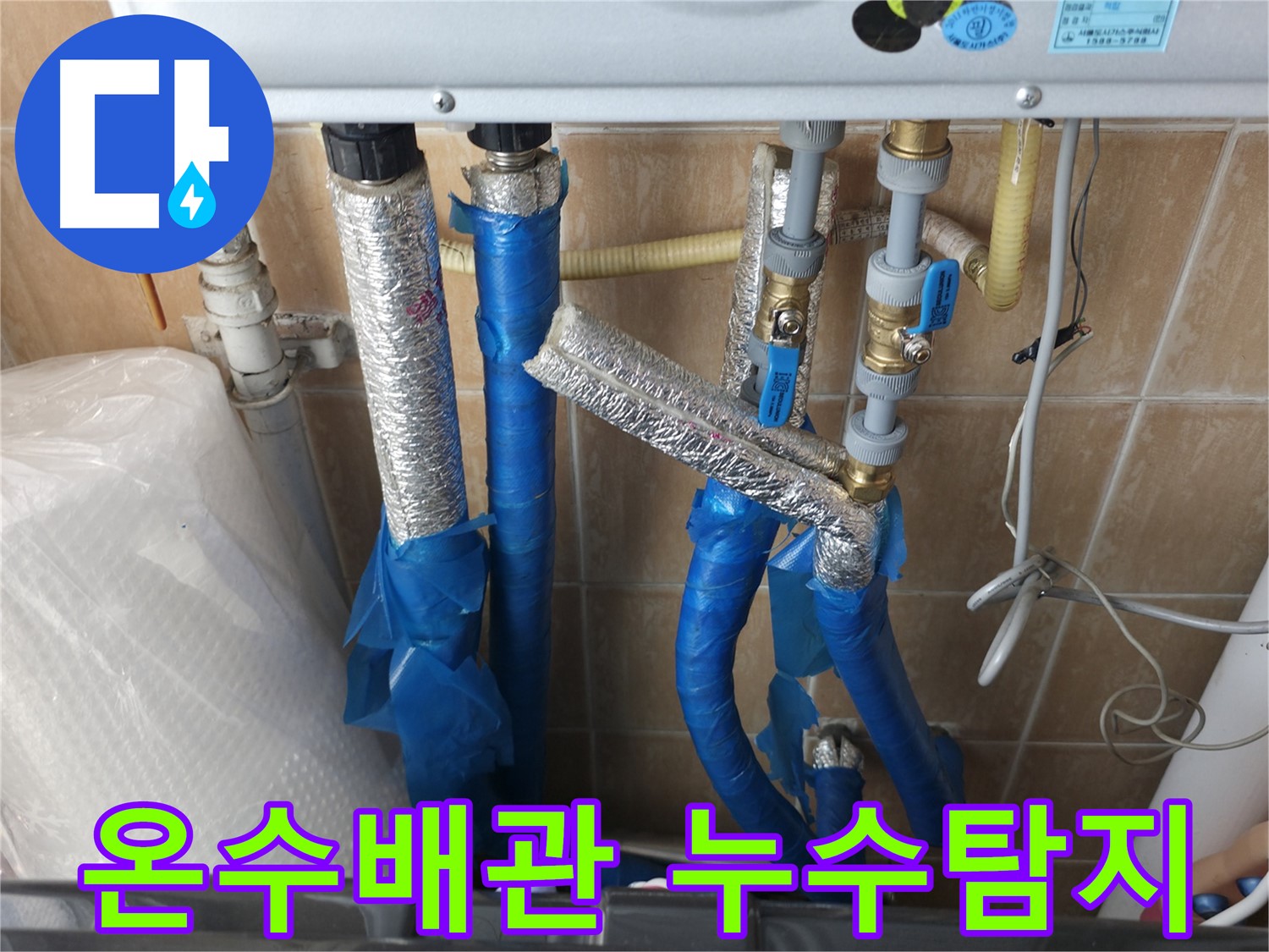 보라매동 온수배관 누수 - 누수탐지 전문가가 공압진단검사를 통해 누수 위치를 탐지하는 모습