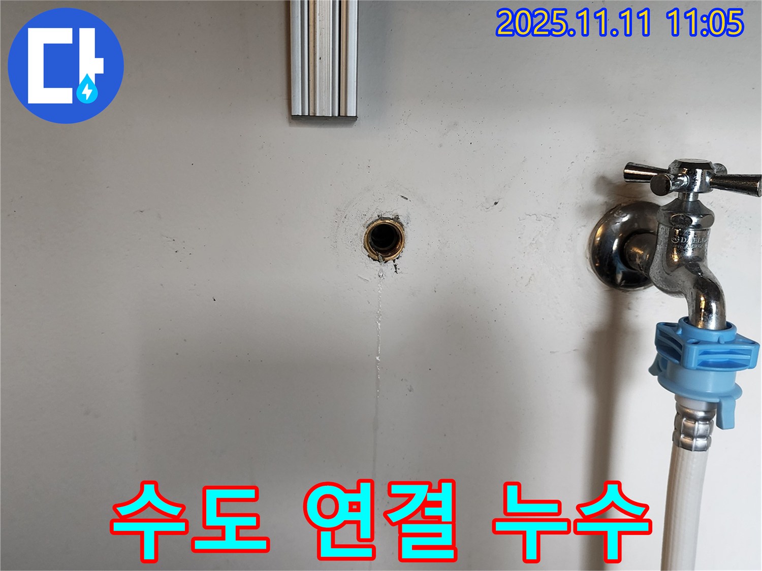녹양동에서 발생한 수도 연결 부위 누수 - 전문적인 누수 탐지 및 완벽한 누수 차단