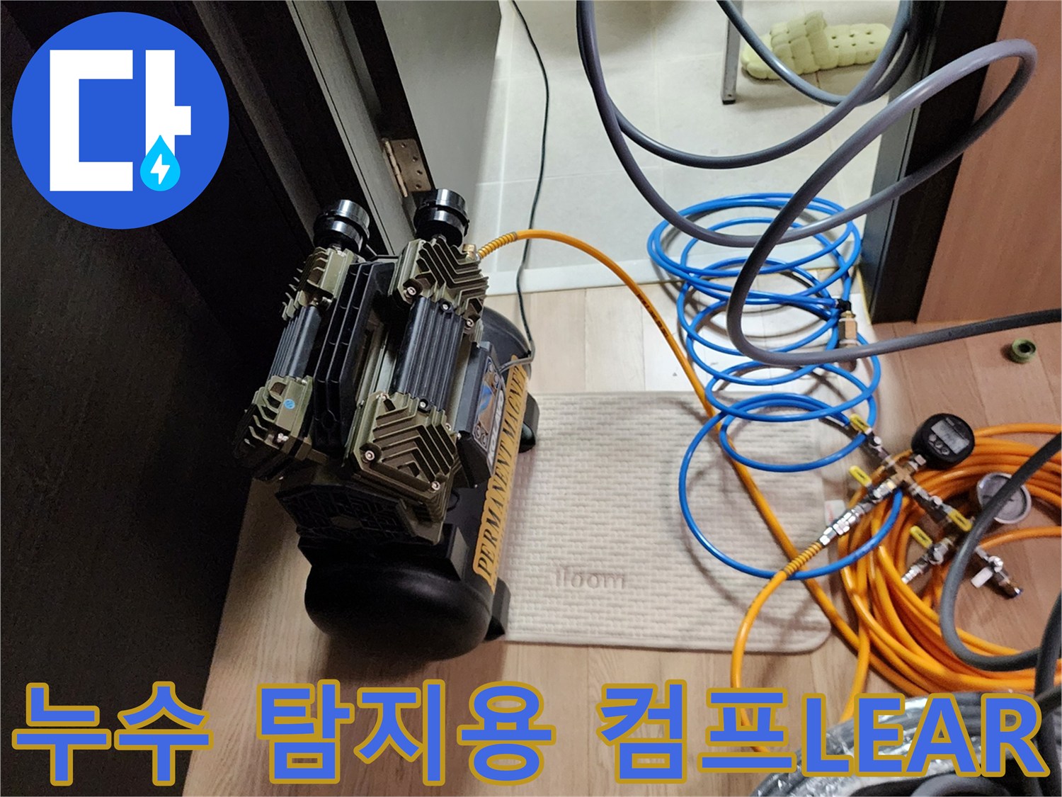 배관 기밀 테스트를 위해 연결된 에어 호스와 압력 측정 장치