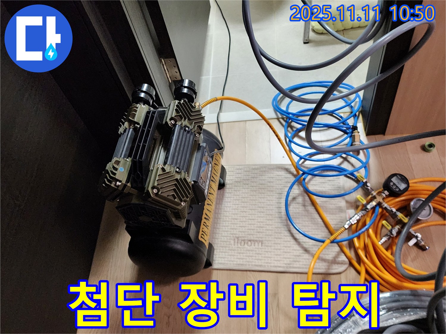 의정부 녹양동 누수탐지 - 첨단 장비를 사용하여 누수 위치를 정확하게 탐지합니다.