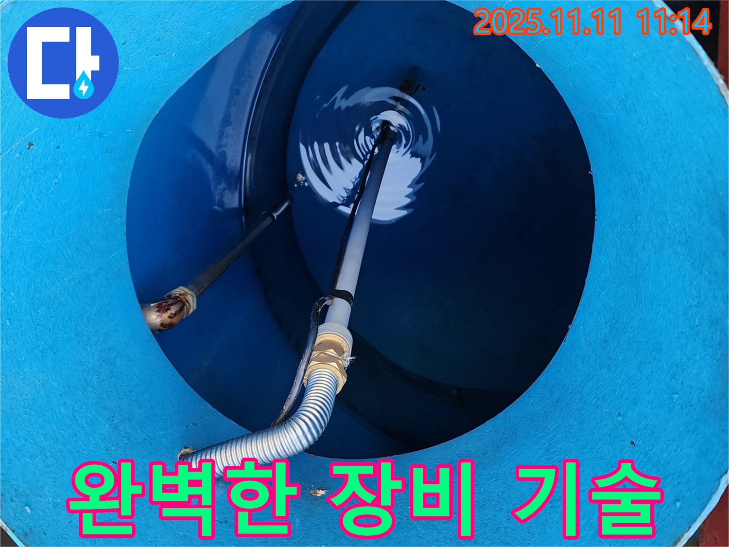 완벽한 장비와 뛰어난 기술력으로 - 누수 문제를 완벽하게 해결합니다.
