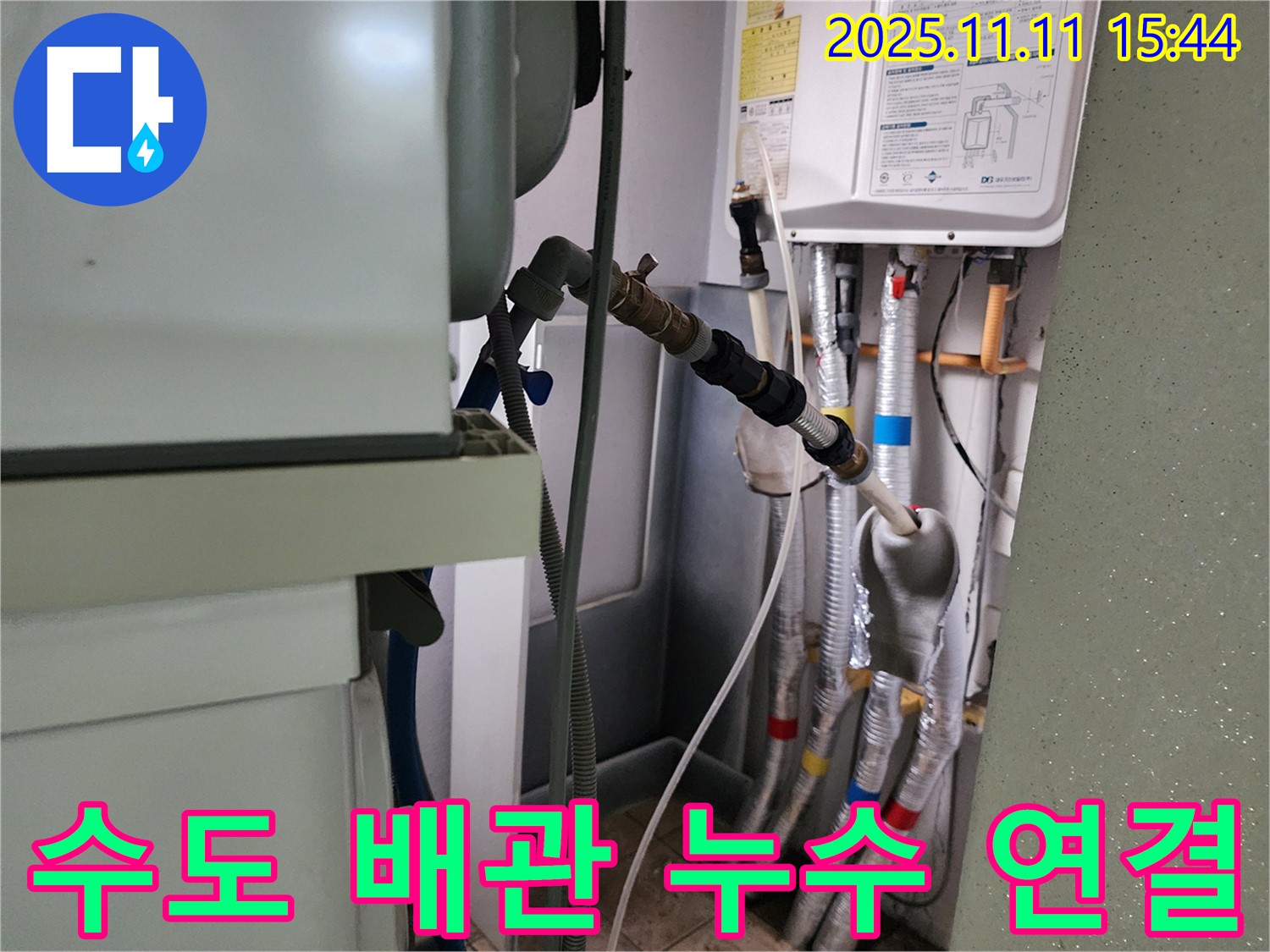 수도 배관 연결 부위에서 발생한 누수 - 부식된 연결 부속 교체로 해결