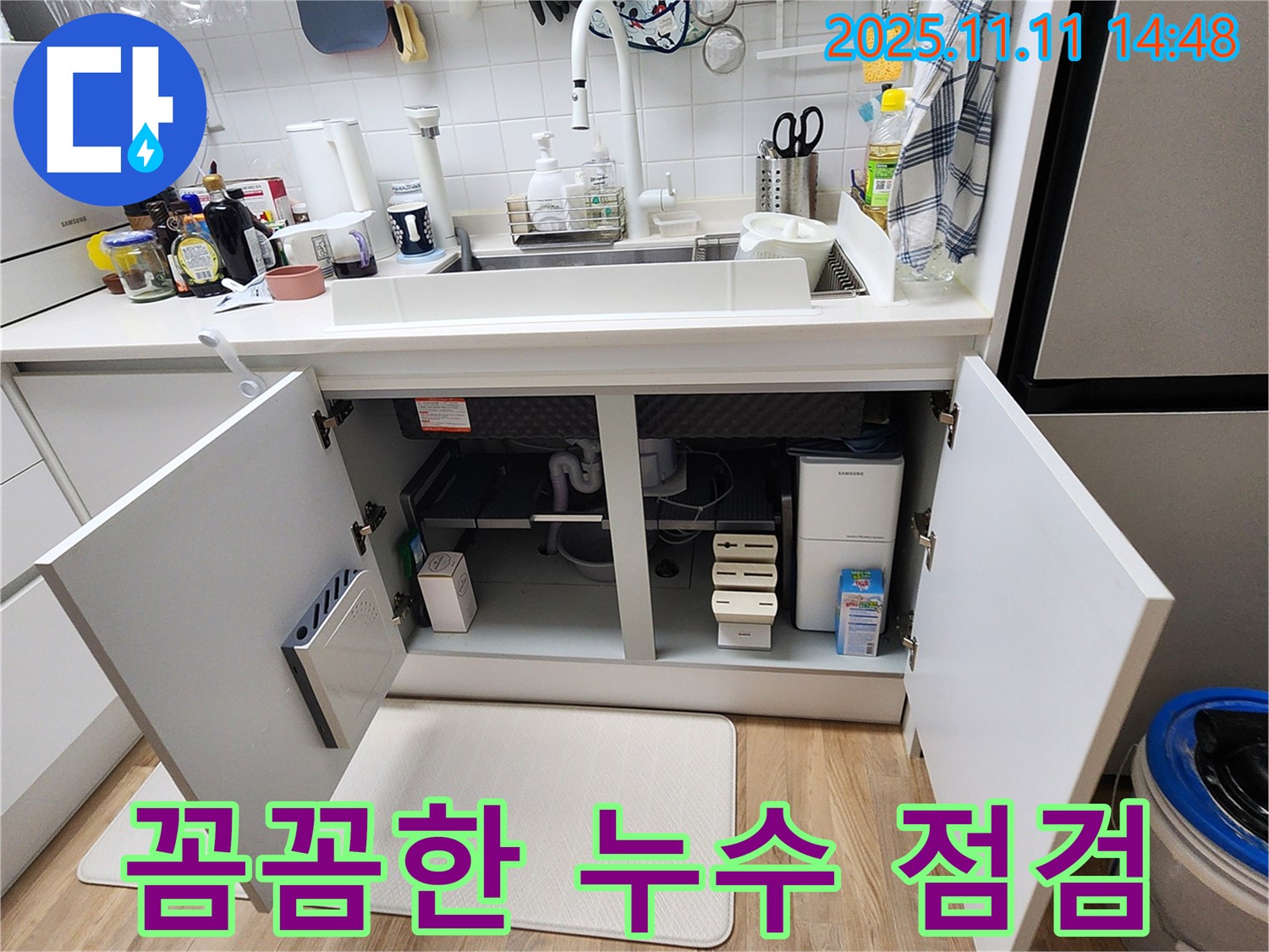 꼼꼼한 누수 점검 - 포천 소흘읍 누수 - 싱크대 정수기 누수 꼼꼼 점검 및 완벽 해결