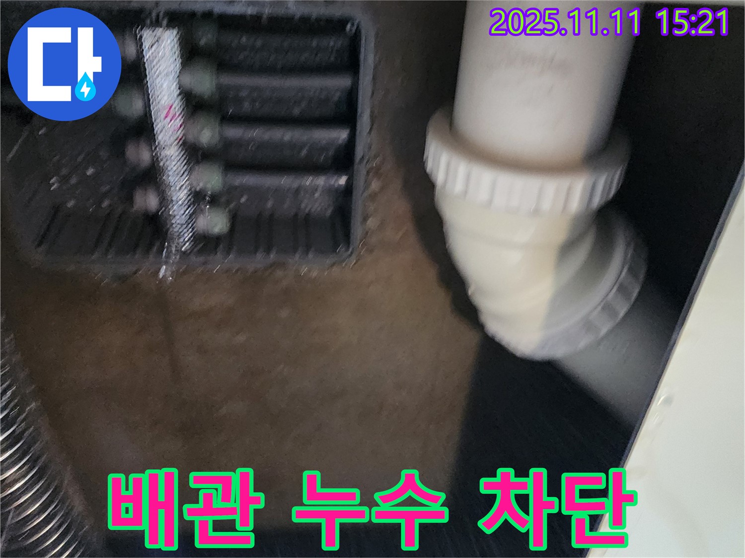 누수 발생 배관 - 누수 부위 차단 작업 - 누수 문제 해결