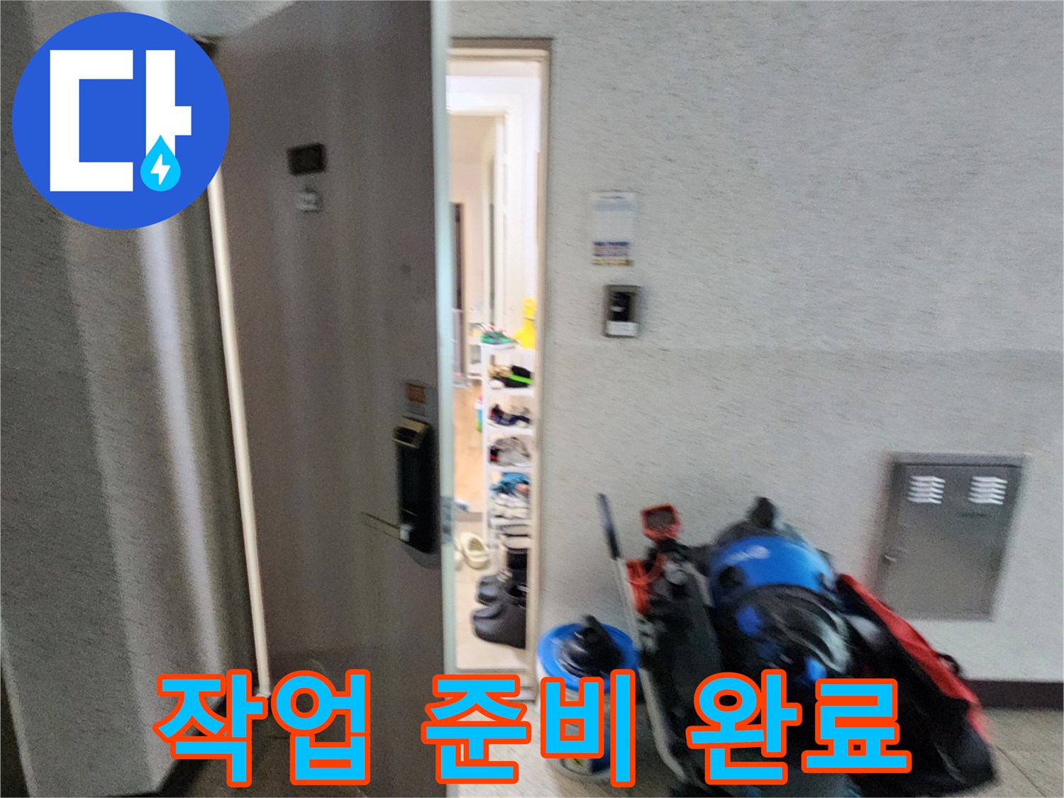 누수 지점 탐색을 위해 현장에 세팅된 전문 장비들