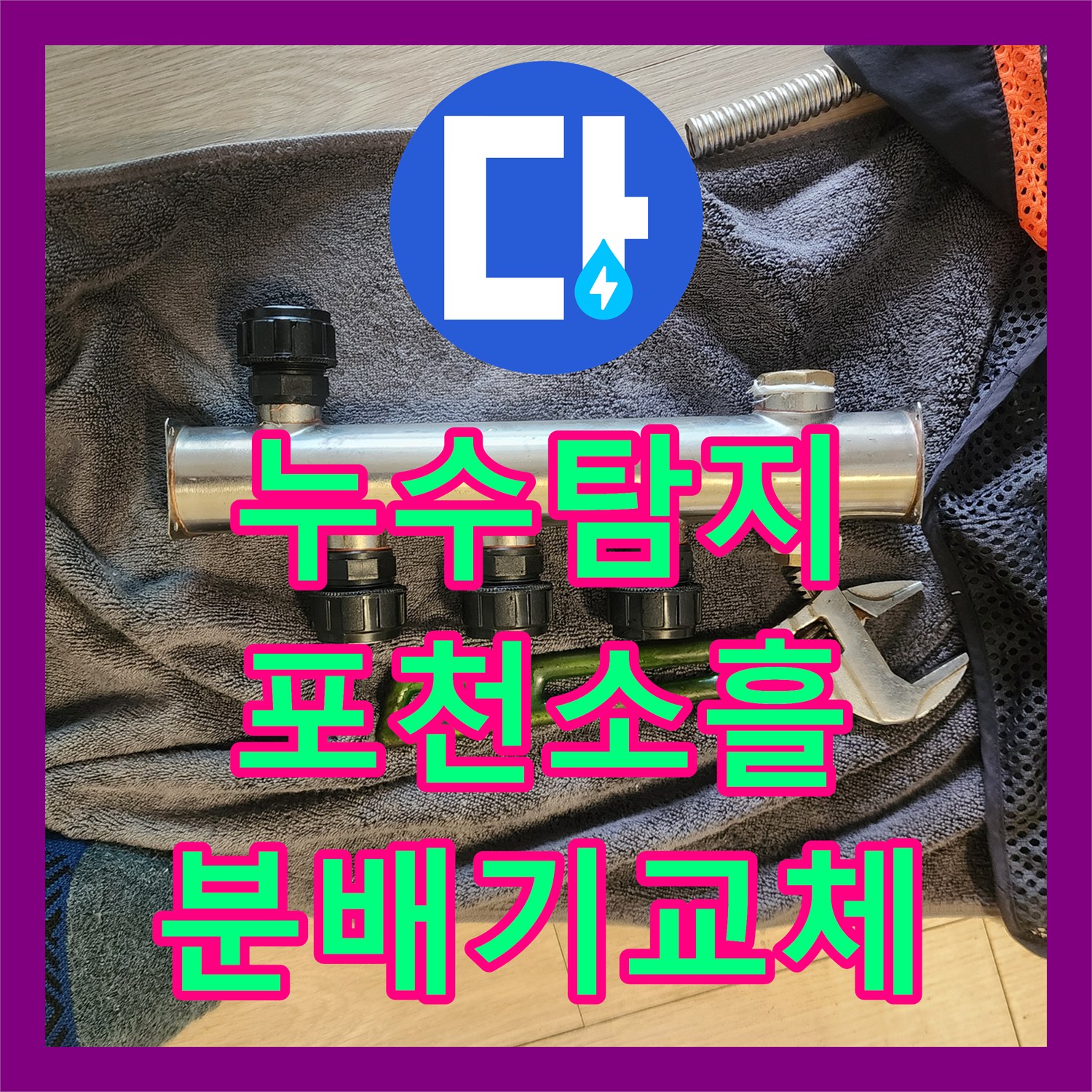 누수탐지 주방 싱크대 하단 배관 막힘과 매립 분배기 교체 작업 경기도 포천시 소흘읍