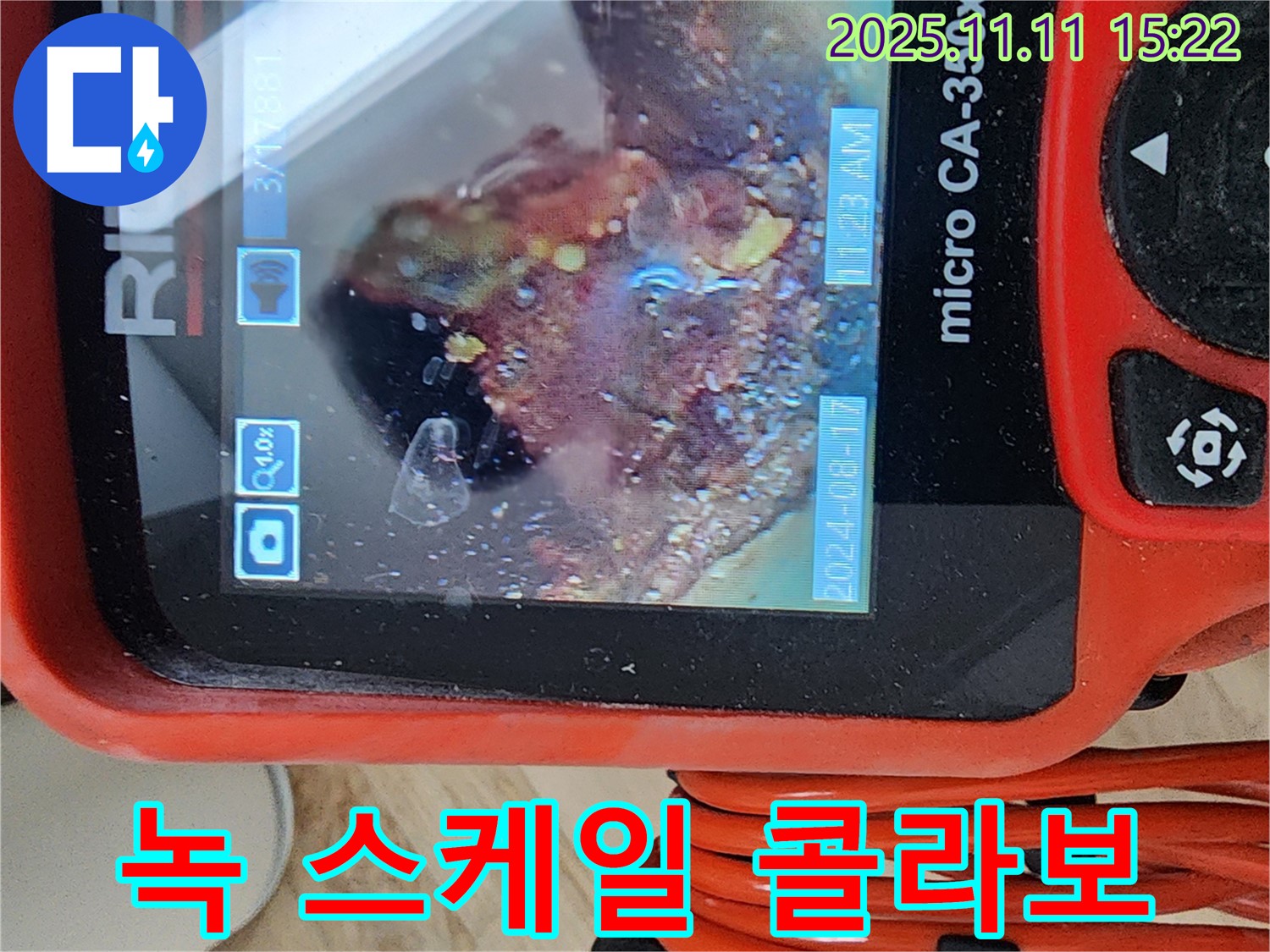 배관 내시경으로 녹과 스케일의 콜라보 확인 - 녹과 스케일의 환상적인 조합, 누수의 원인!