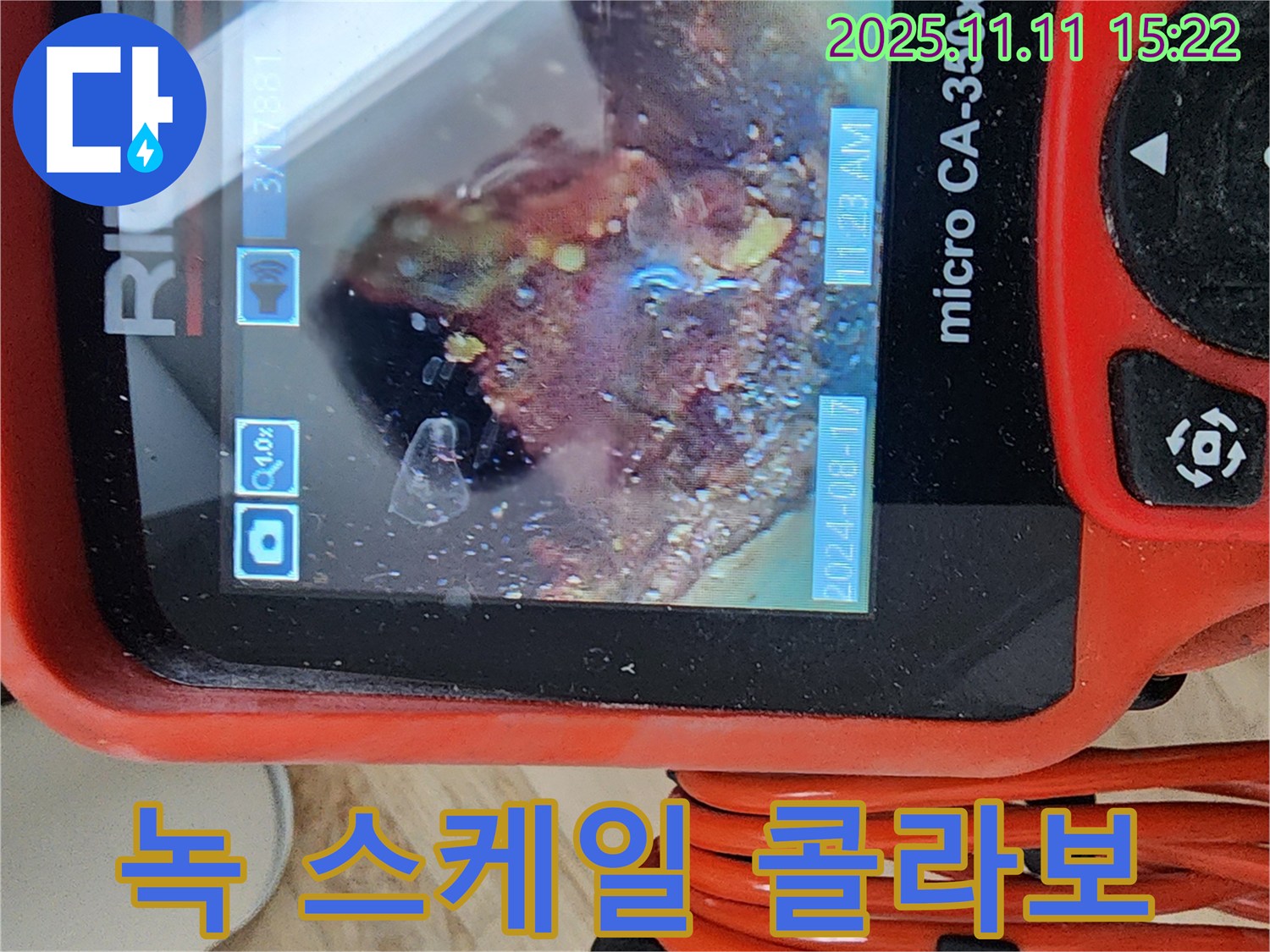 배관 내시경으로 녹과 스케일의 콜라보 확인 - 녹과 스케일의 환상적인 조합, 누수의 원인!