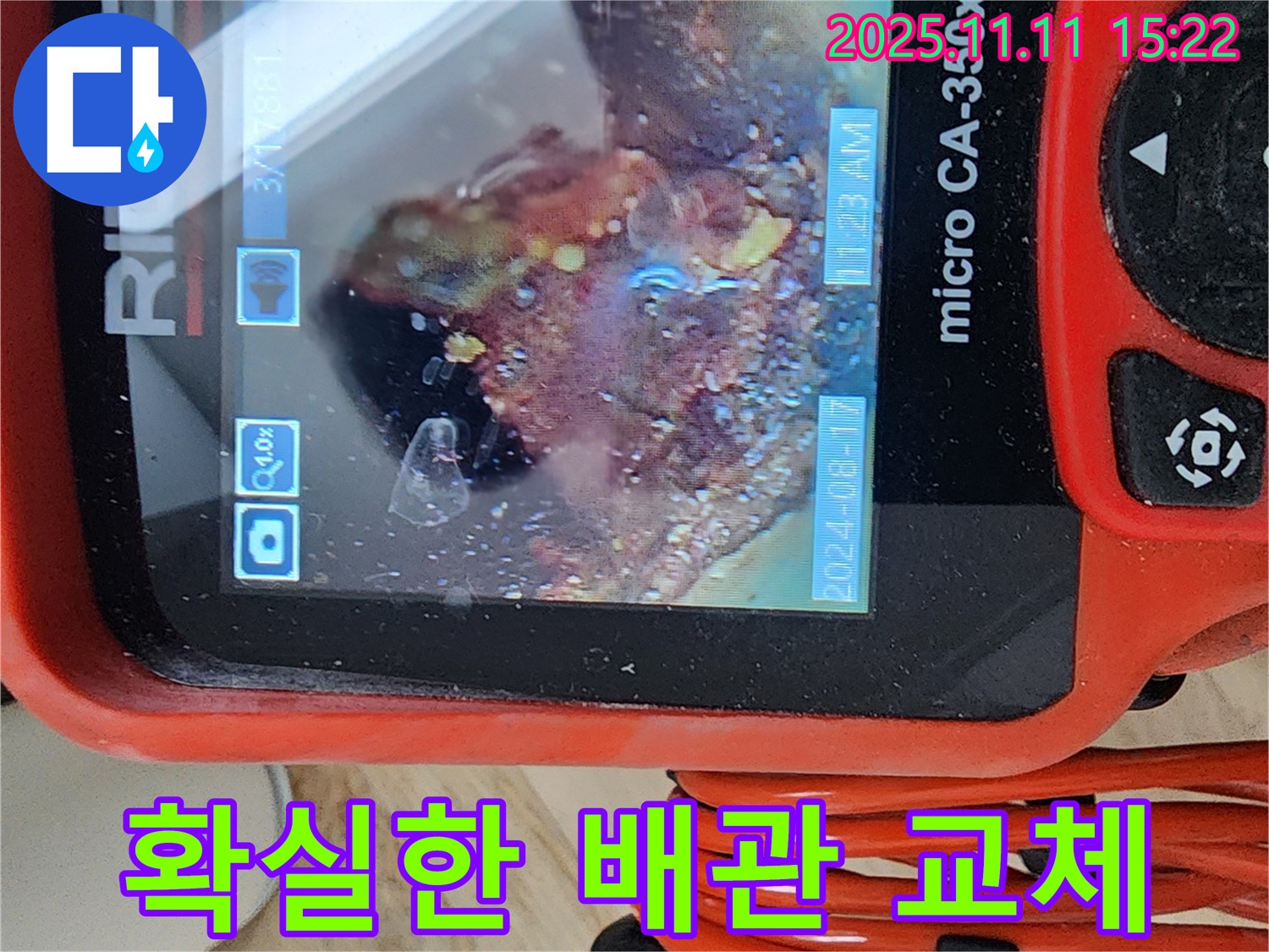 배관 내시경으로 부식된 배관 확실하게 교체 - 더 이상 부식된 배관 걱정은 끝! 저희가 책임지고 교체해 드립니다.